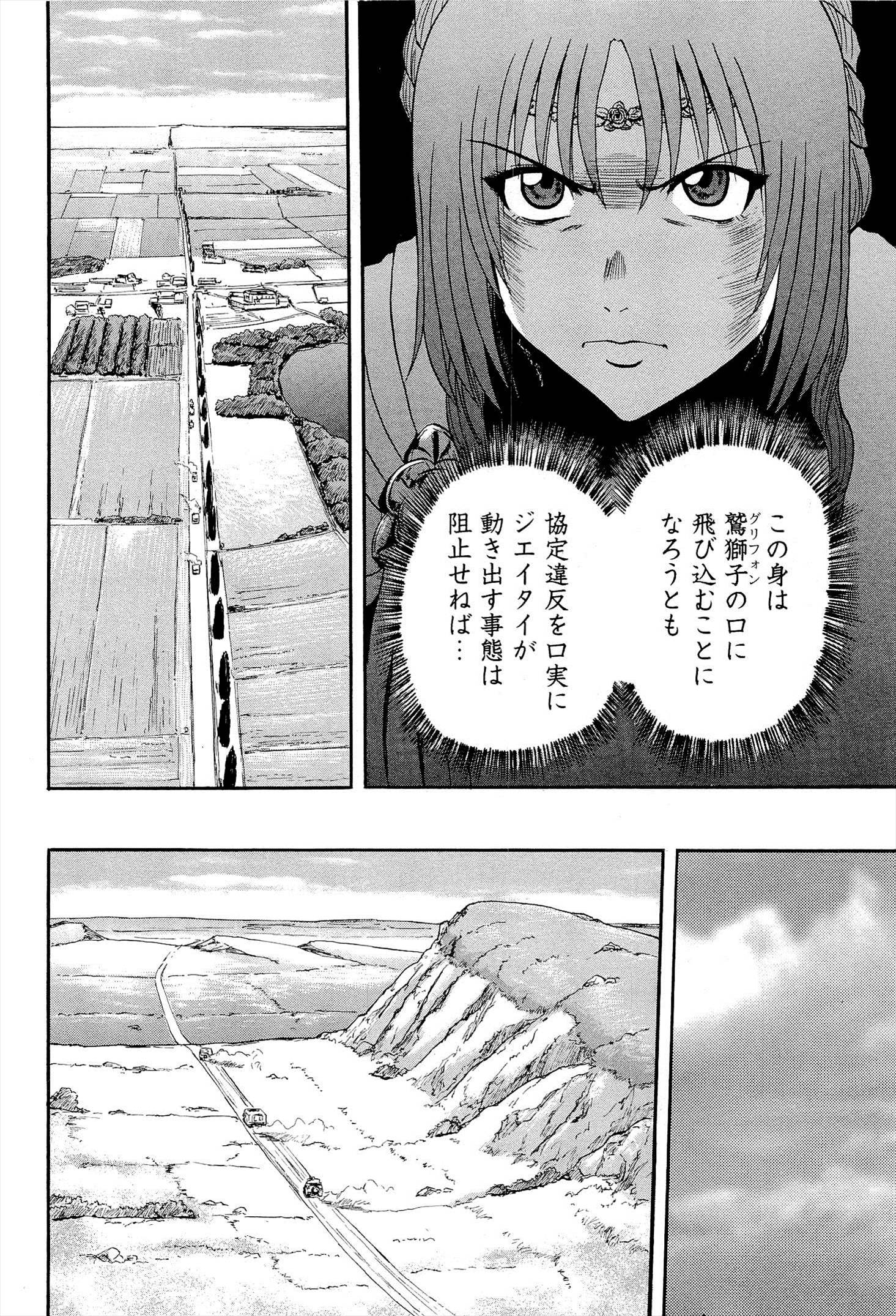 ゲート―自衛隊彼の地にて、斯く戦えり 第15話 - Page 6