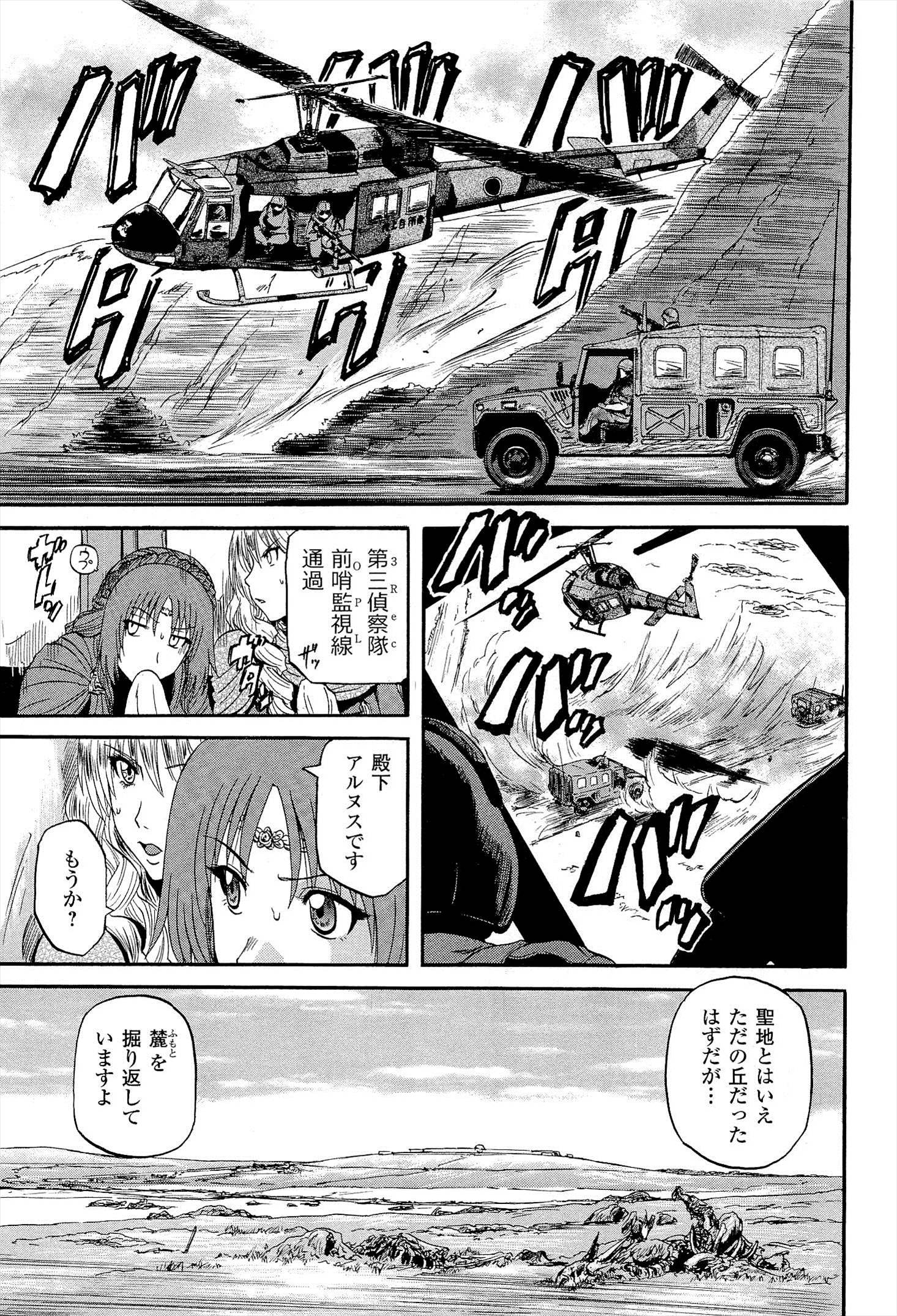 ゲート―自衛隊彼の地にて、斯く戦えり 第15話 - Page 7