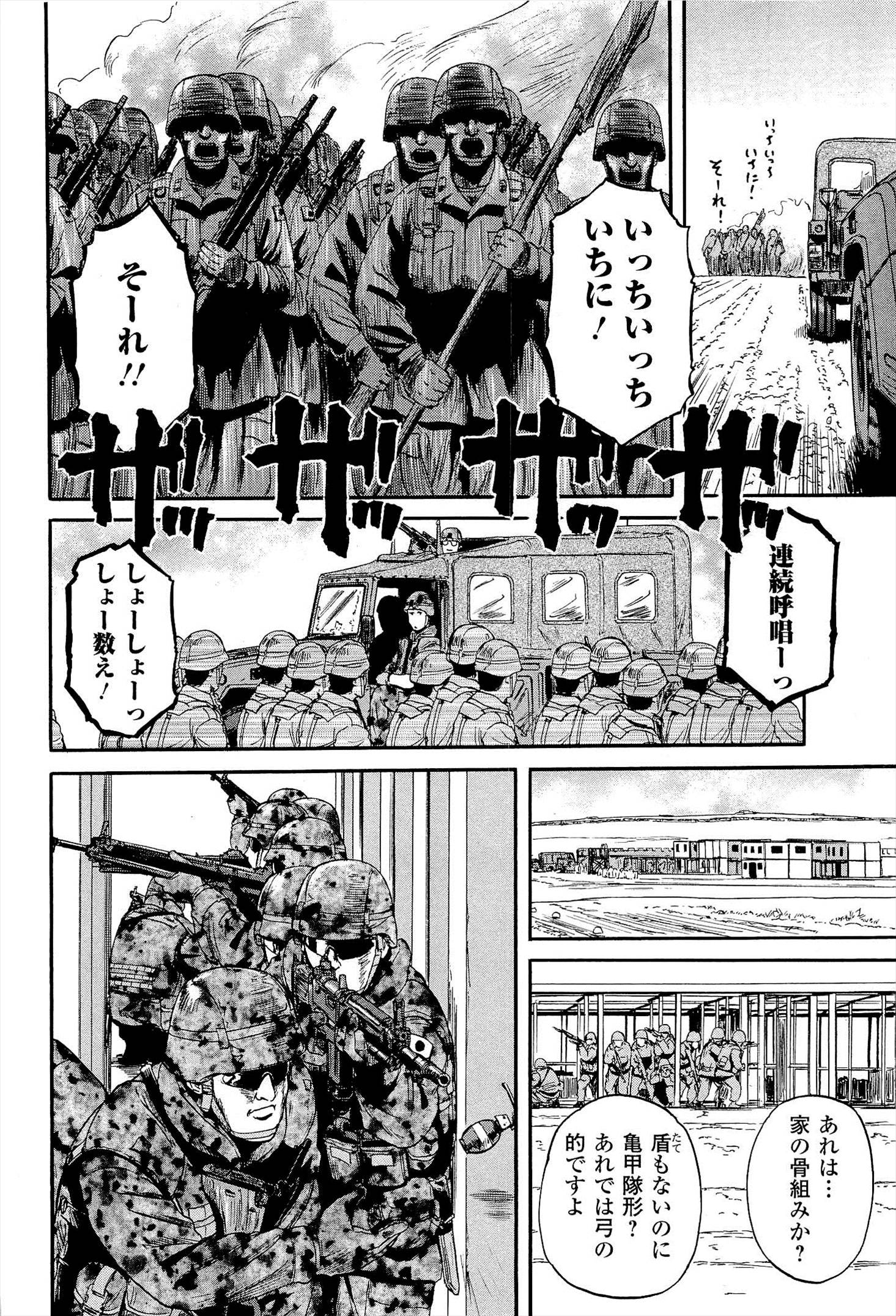 ゲート―自衛隊彼の地にて、斯く戦えり 第15話 - Page 8