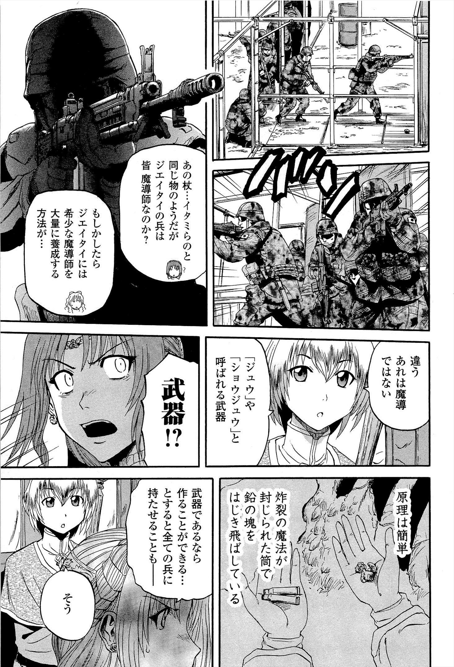 ゲート―自衛隊彼の地にて、斯く戦えり 第15話 - Page 9