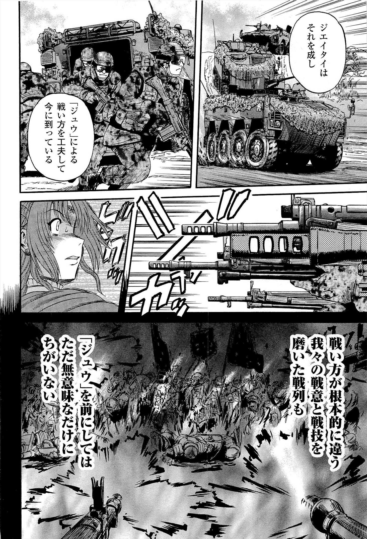 ゲート―自衛隊彼の地にて、斯く戦えり 第15話 - Page 10