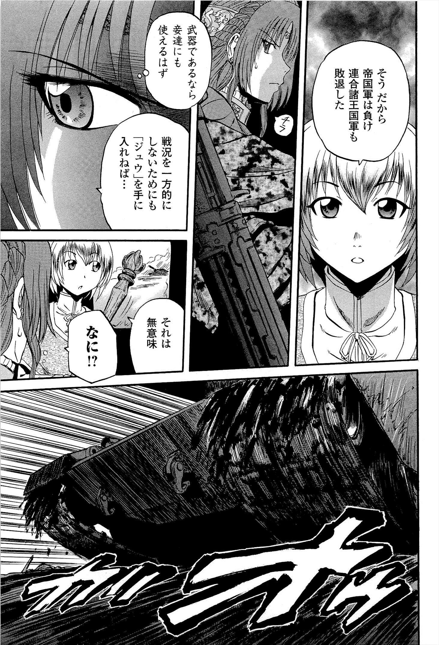 ゲート―自衛隊彼の地にて、斯く戦えり 第15話 - Page 11