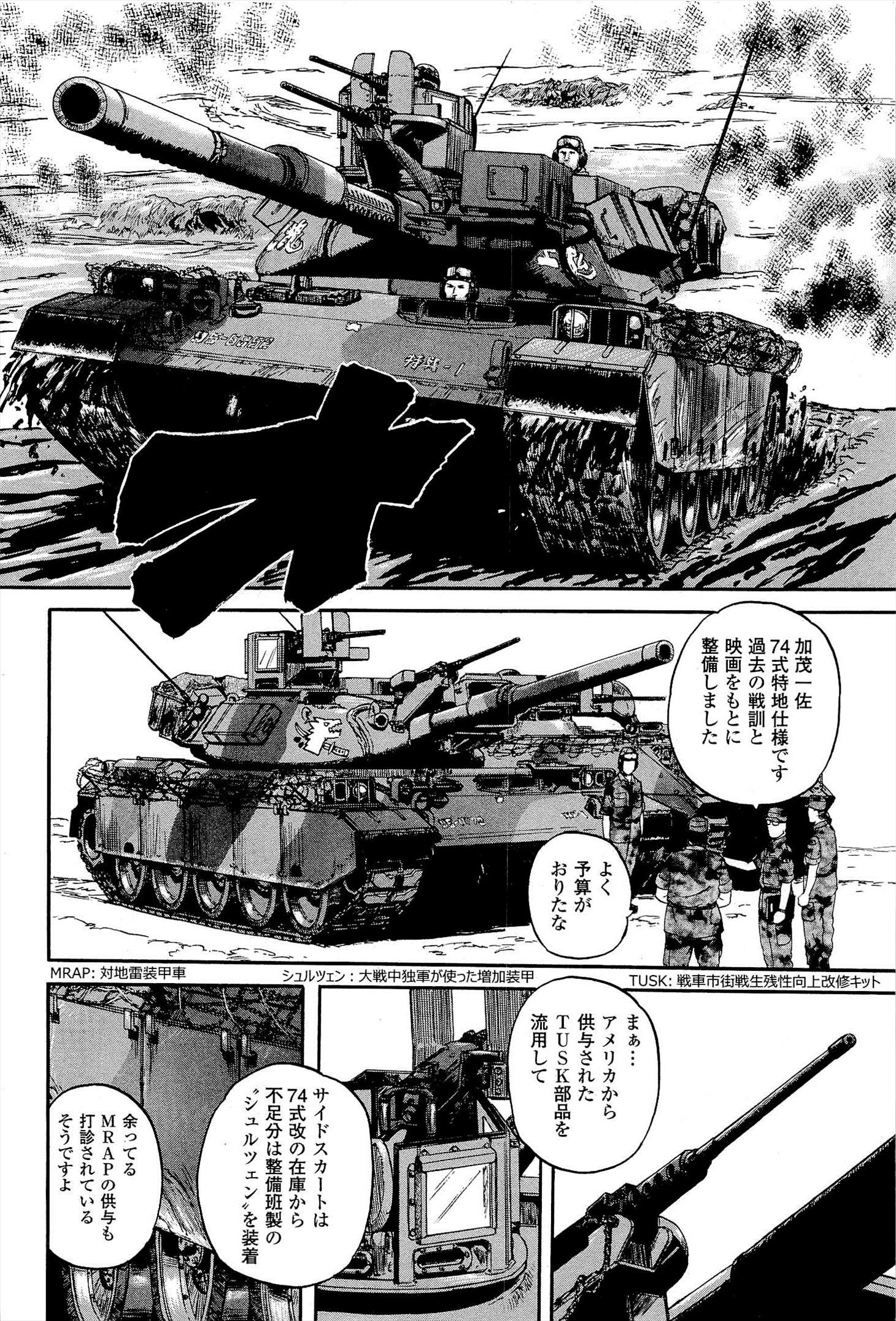 ゲート―自衛隊彼の地にて、斯く戦えり 第15話 - Page 12