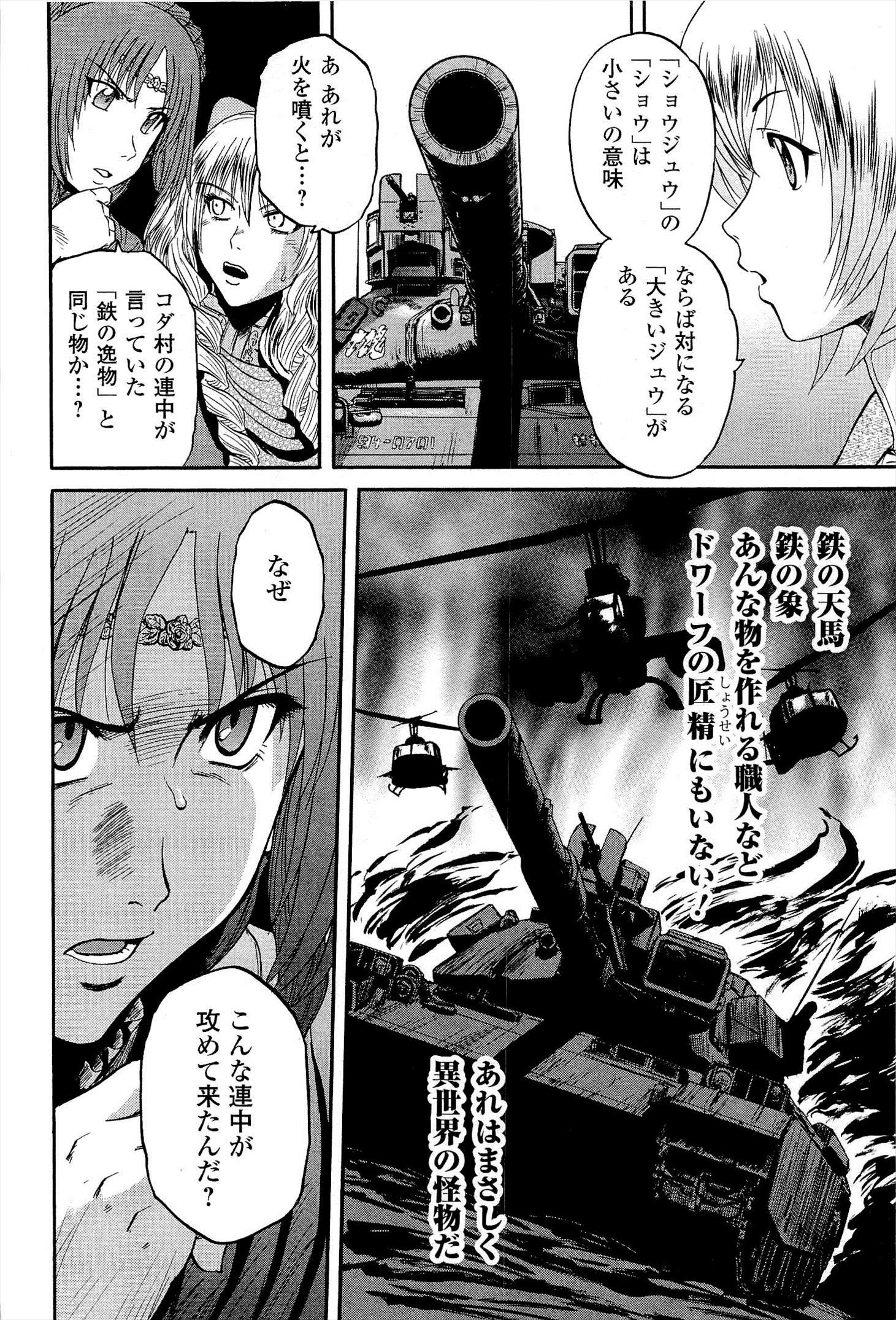 ゲート―自衛隊彼の地にて、斯く戦えり 第15話 - Page 14