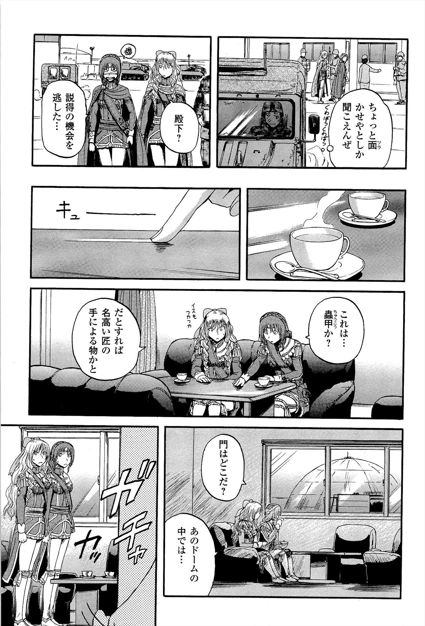 ゲート―自衛隊彼の地にて、斯く戦えり 第15話 - Page 17