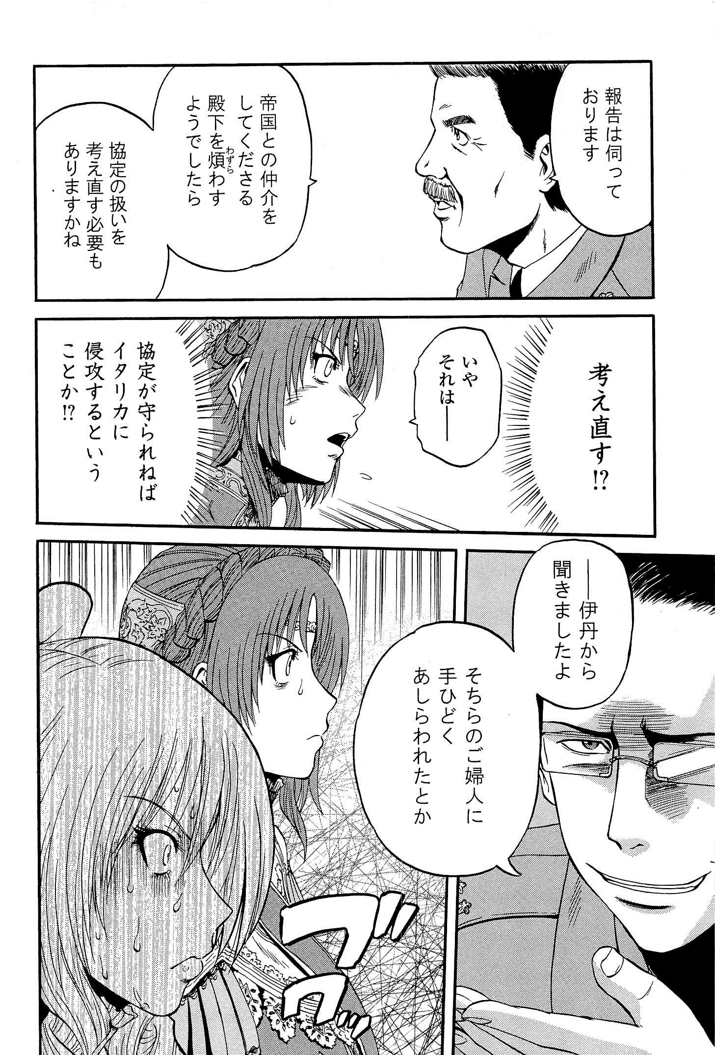 ゲート―自衛隊彼の地にて、斯く戦えり 第15話 - Page 20