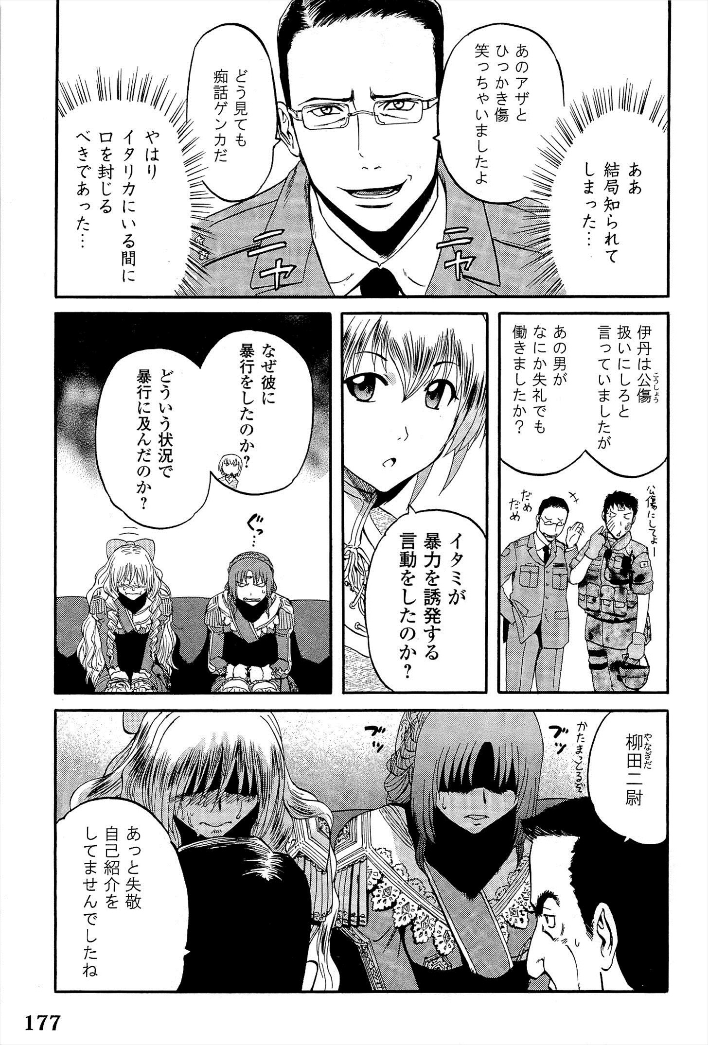 ゲート―自衛隊彼の地にて、斯く戦えり 第15話 - Page 21