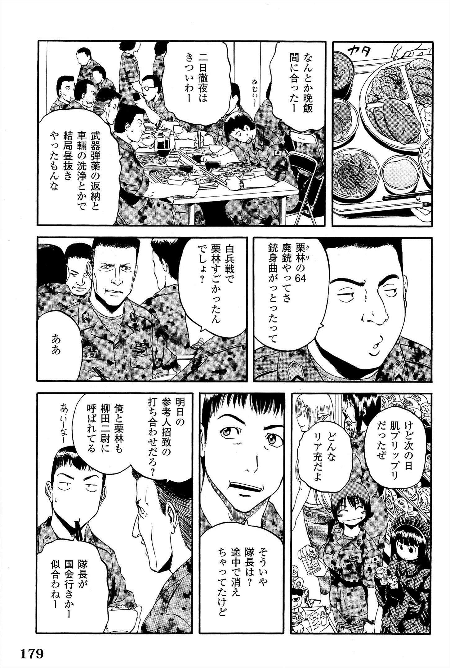 ゲート―自衛隊彼の地にて、斯く戦えり 第15話 - Page 23