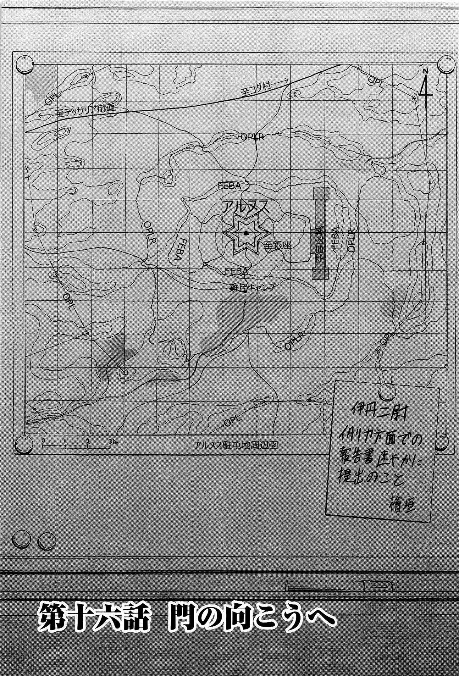 ゲート―自衛隊彼の地にて、斯く戦えり 第16話 - Page 1