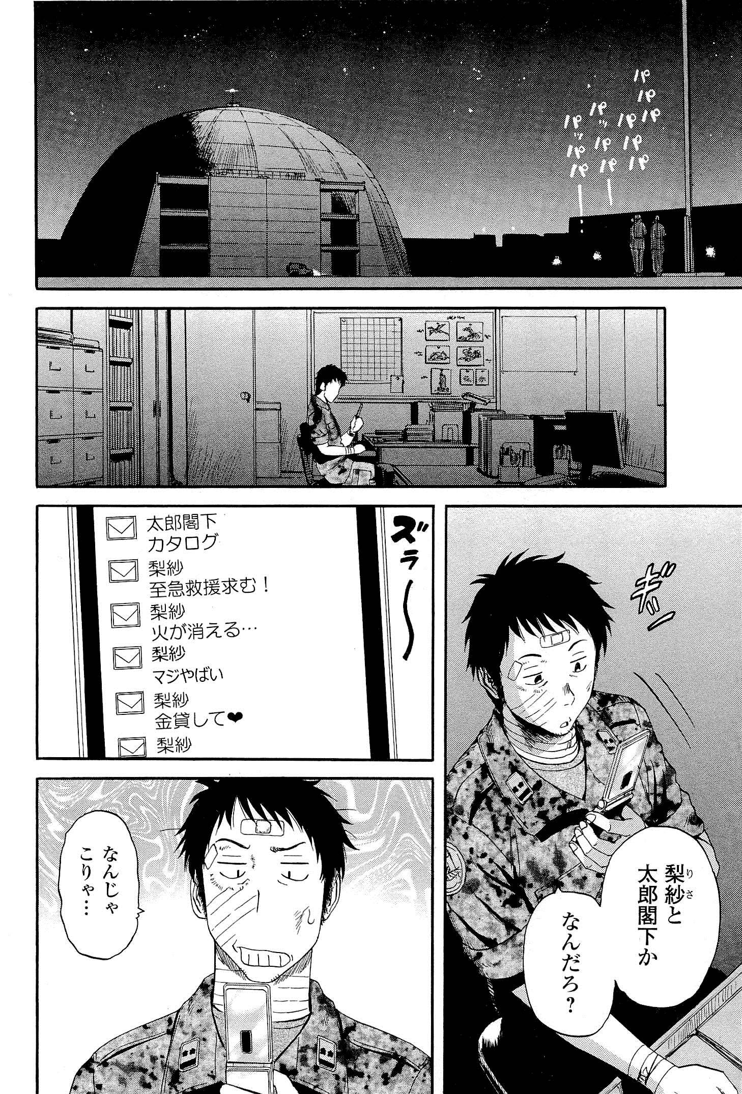 ゲート―自衛隊彼の地にて、斯く戦えり 第16話 - Page 2