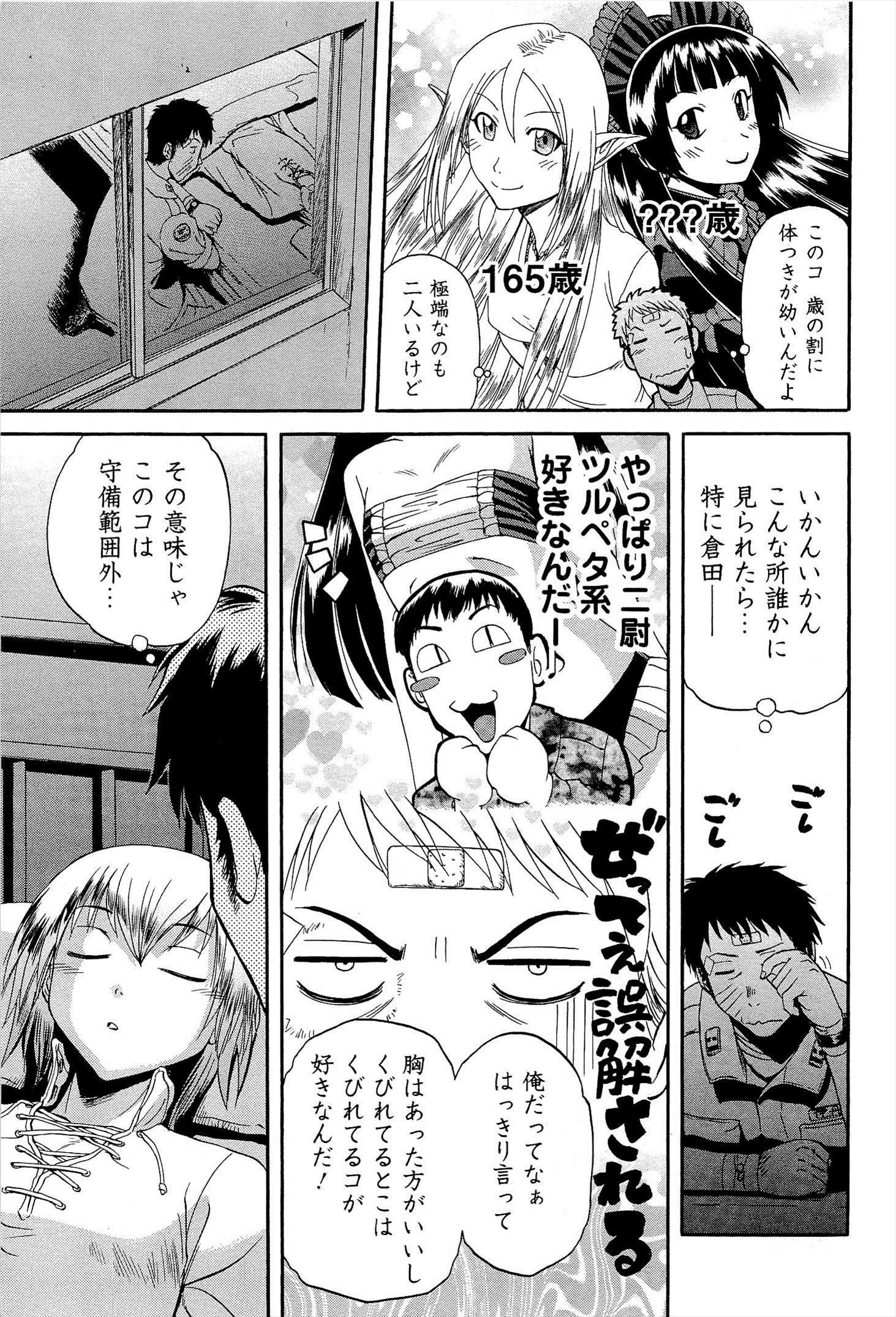 ゲート―自衛隊彼の地にて、斯く戦えり 第16話 - Page 11