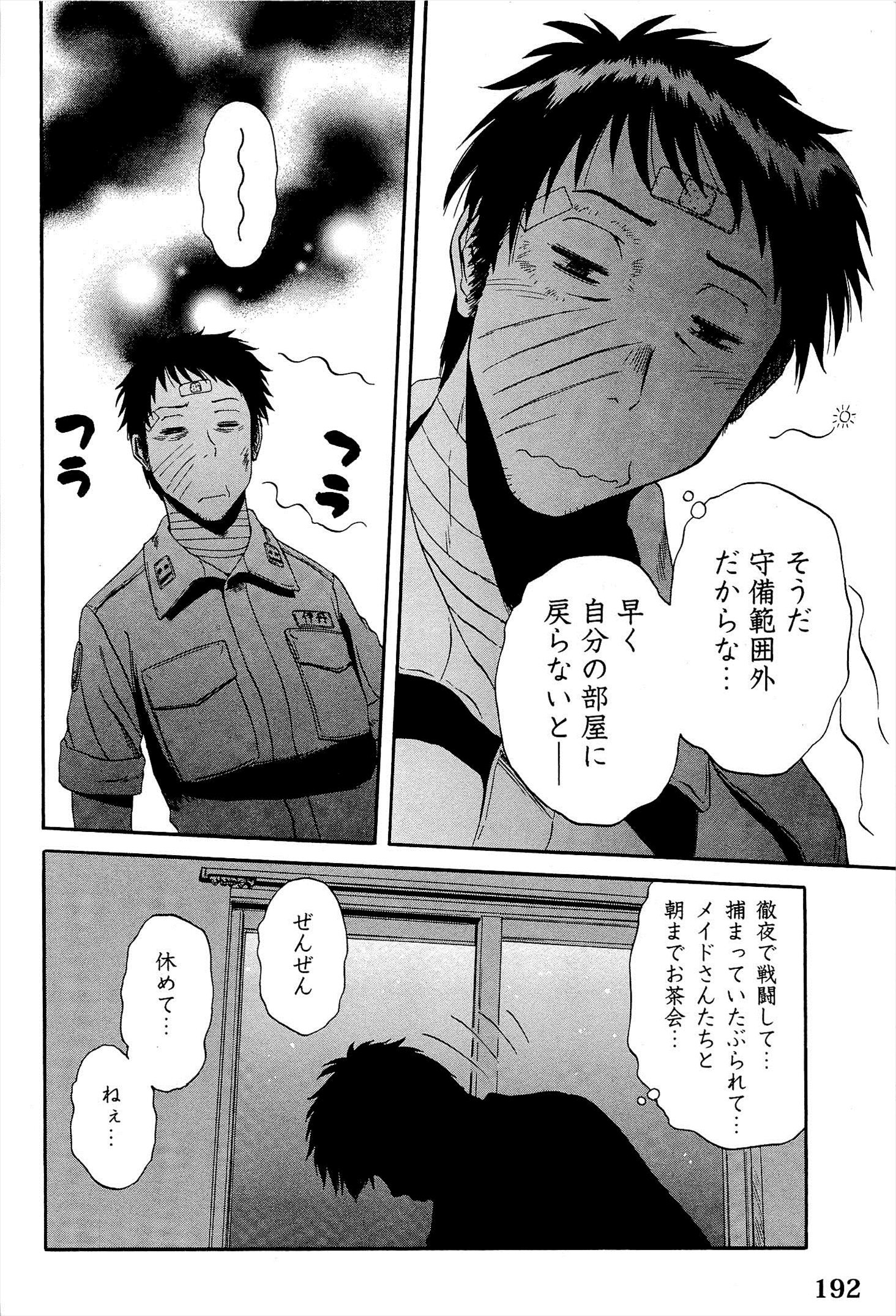 ゲート―自衛隊彼の地にて、斯く戦えり 第16話 - Page 12