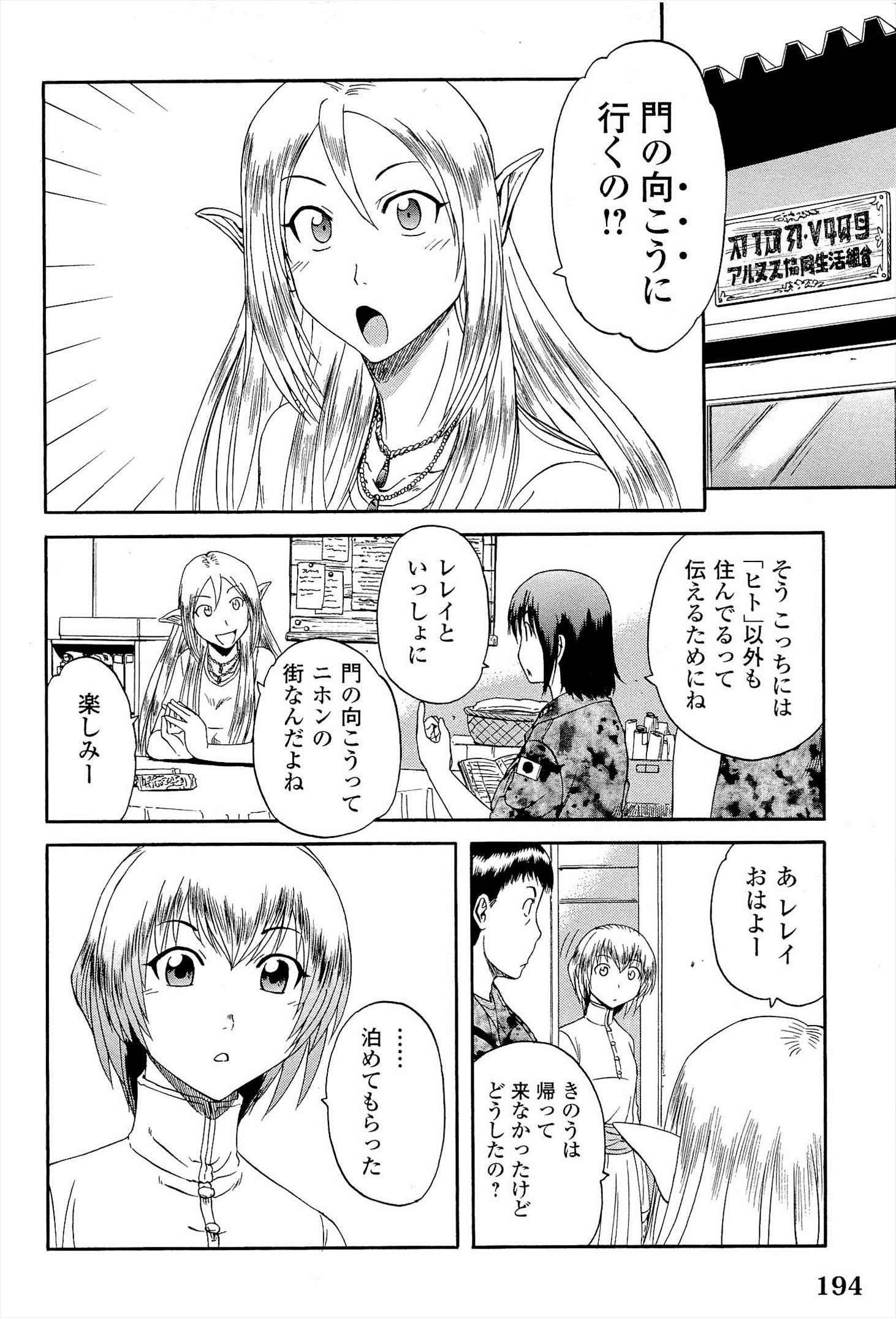 ゲート―自衛隊彼の地にて、斯く戦えり 第16話 - Page 14