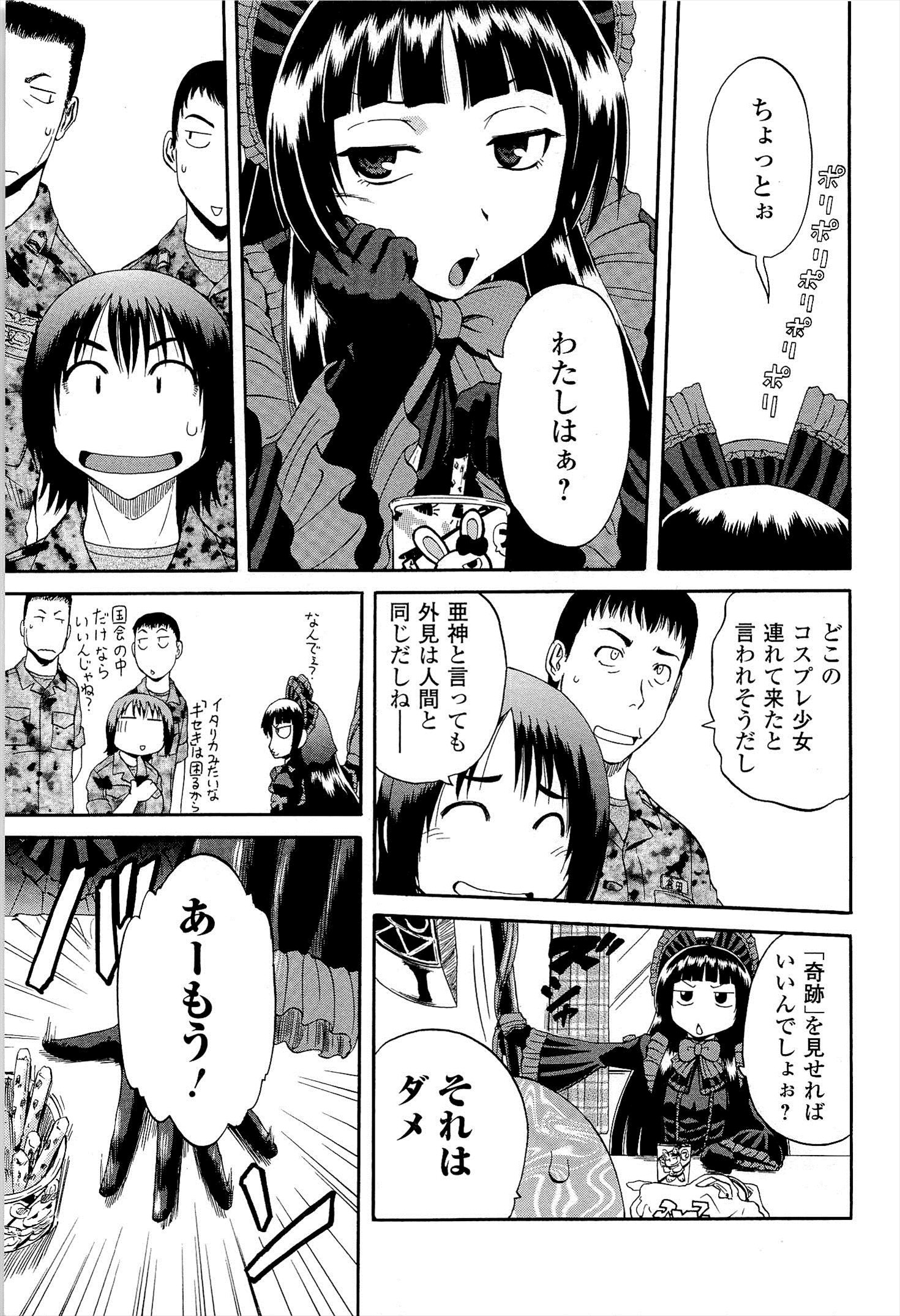 ゲート―自衛隊彼の地にて、斯く戦えり 第16話 - Page 15