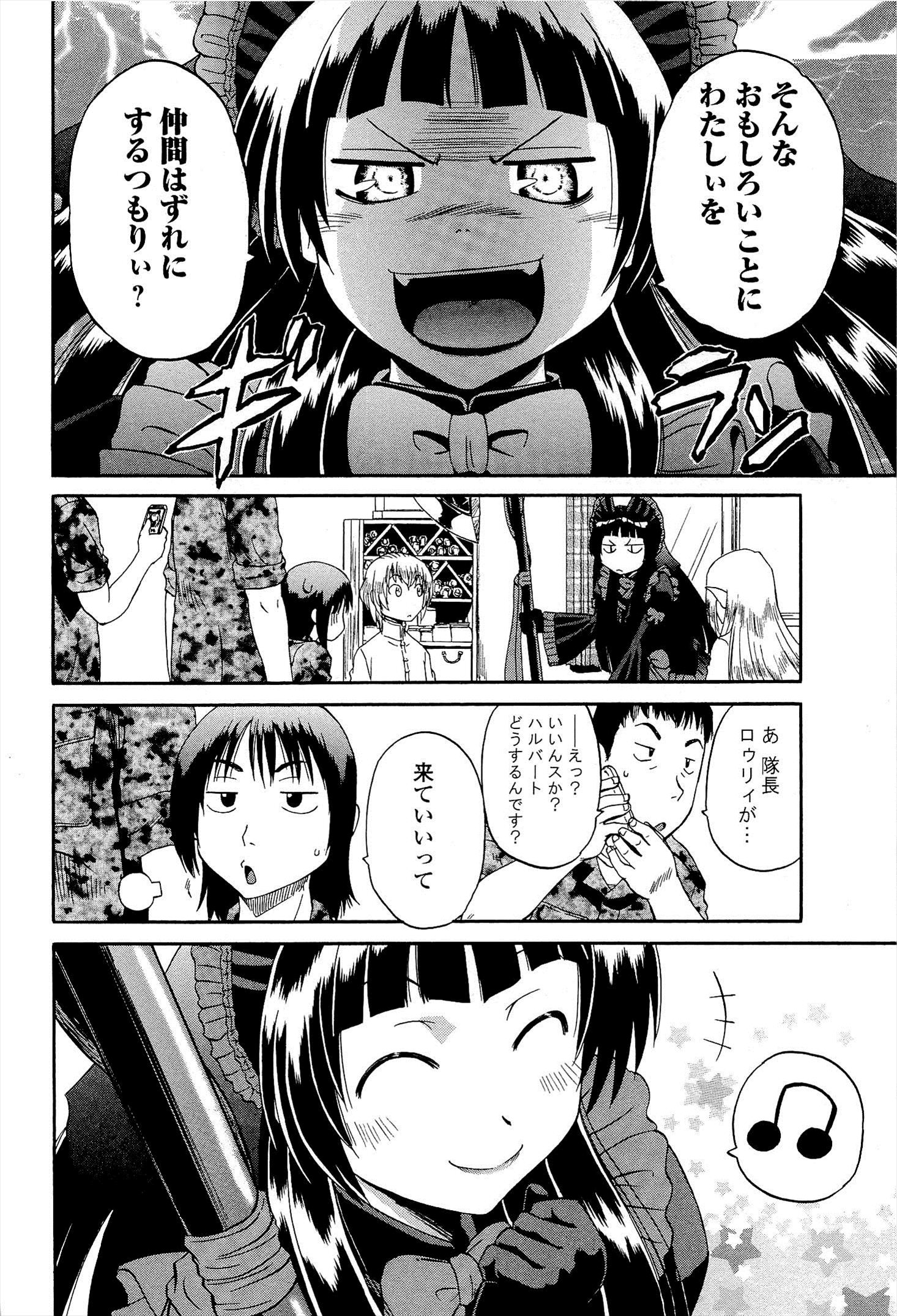 ゲート―自衛隊彼の地にて、斯く戦えり 第16話 - Page 16