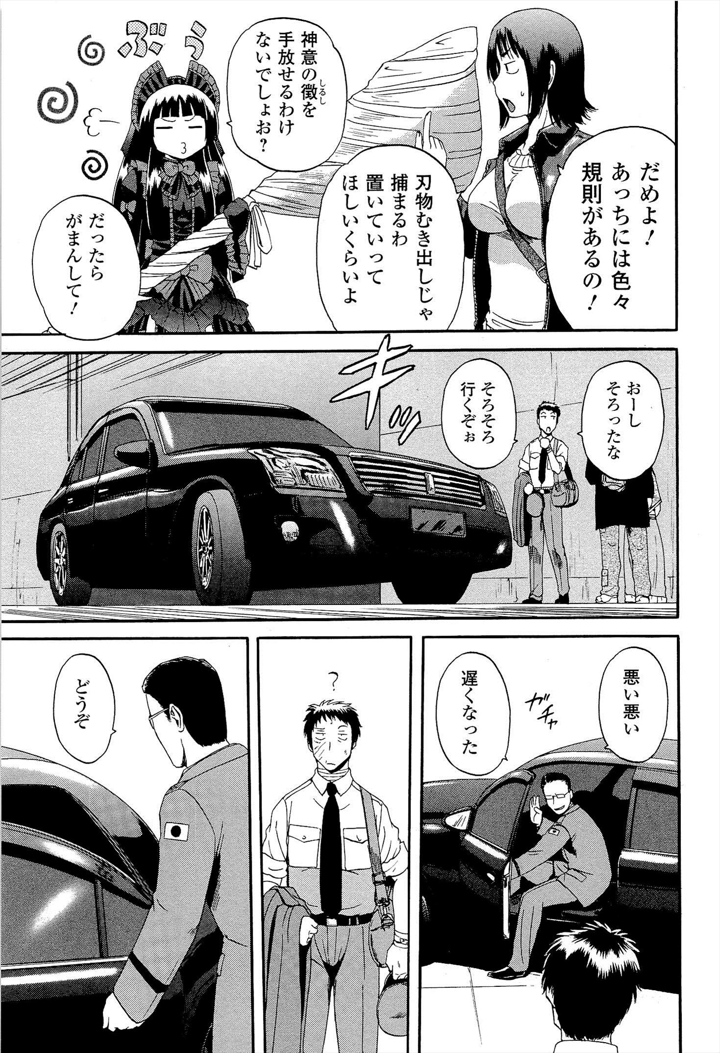 ゲート―自衛隊彼の地にて、斯く戦えり 第16話 - Page 19