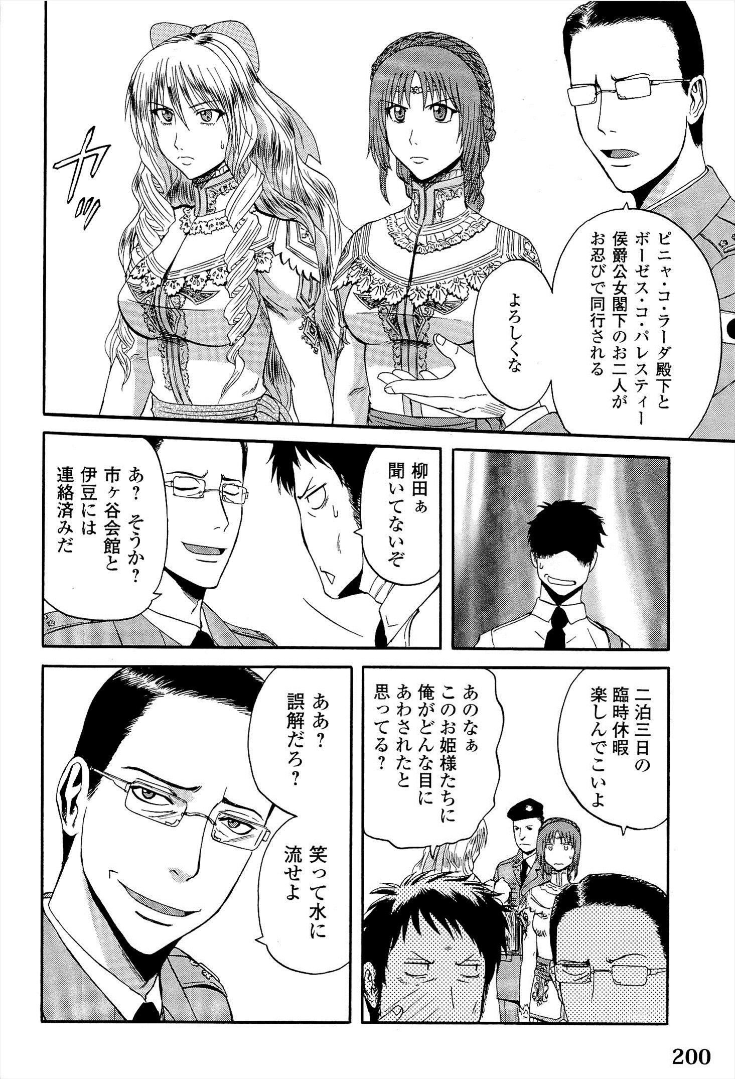 ゲート―自衛隊彼の地にて、斯く戦えり 第16話 - Page 20