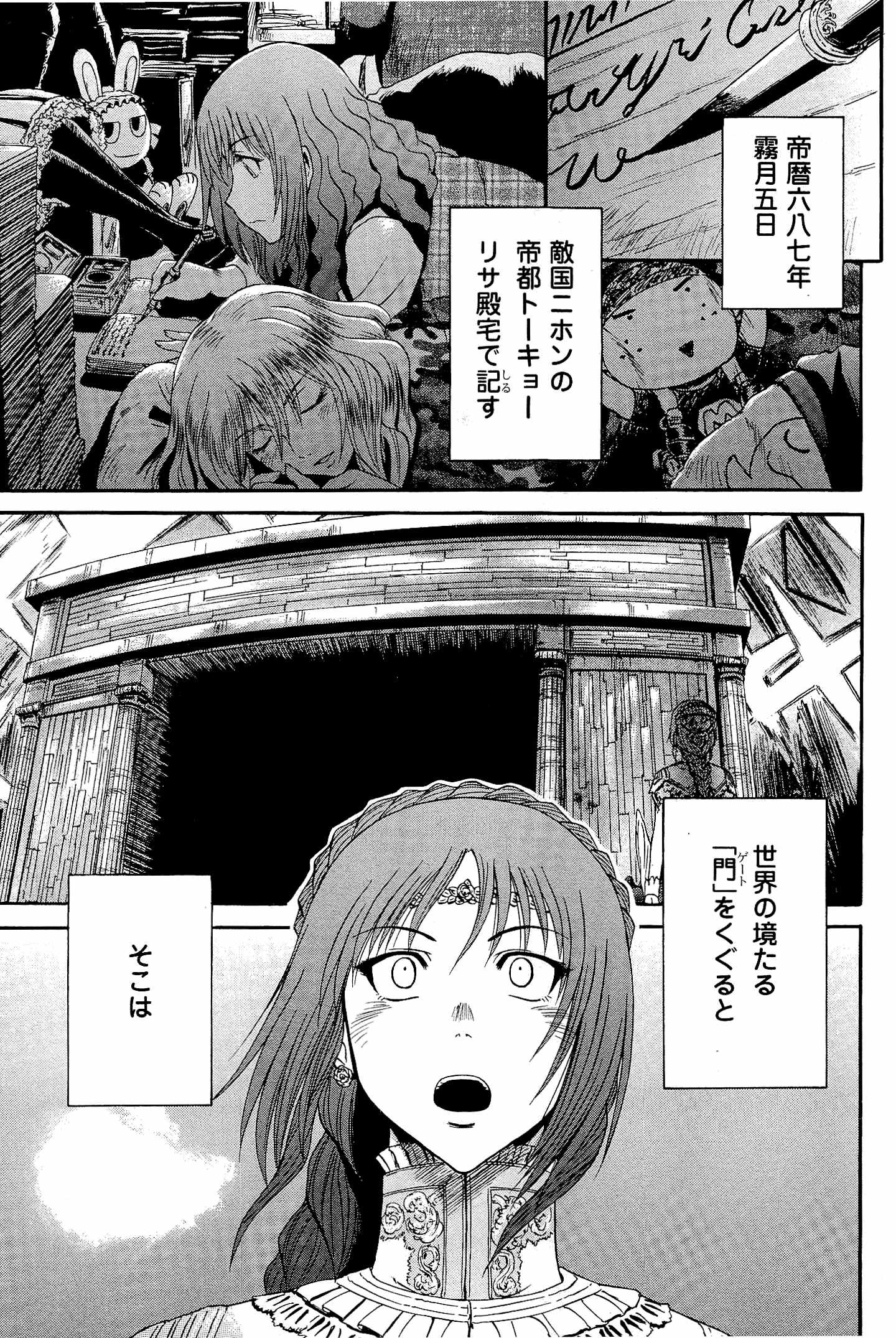 ゲート―自衛隊彼の地にて、斯く戦えり 第17話 - Page 1