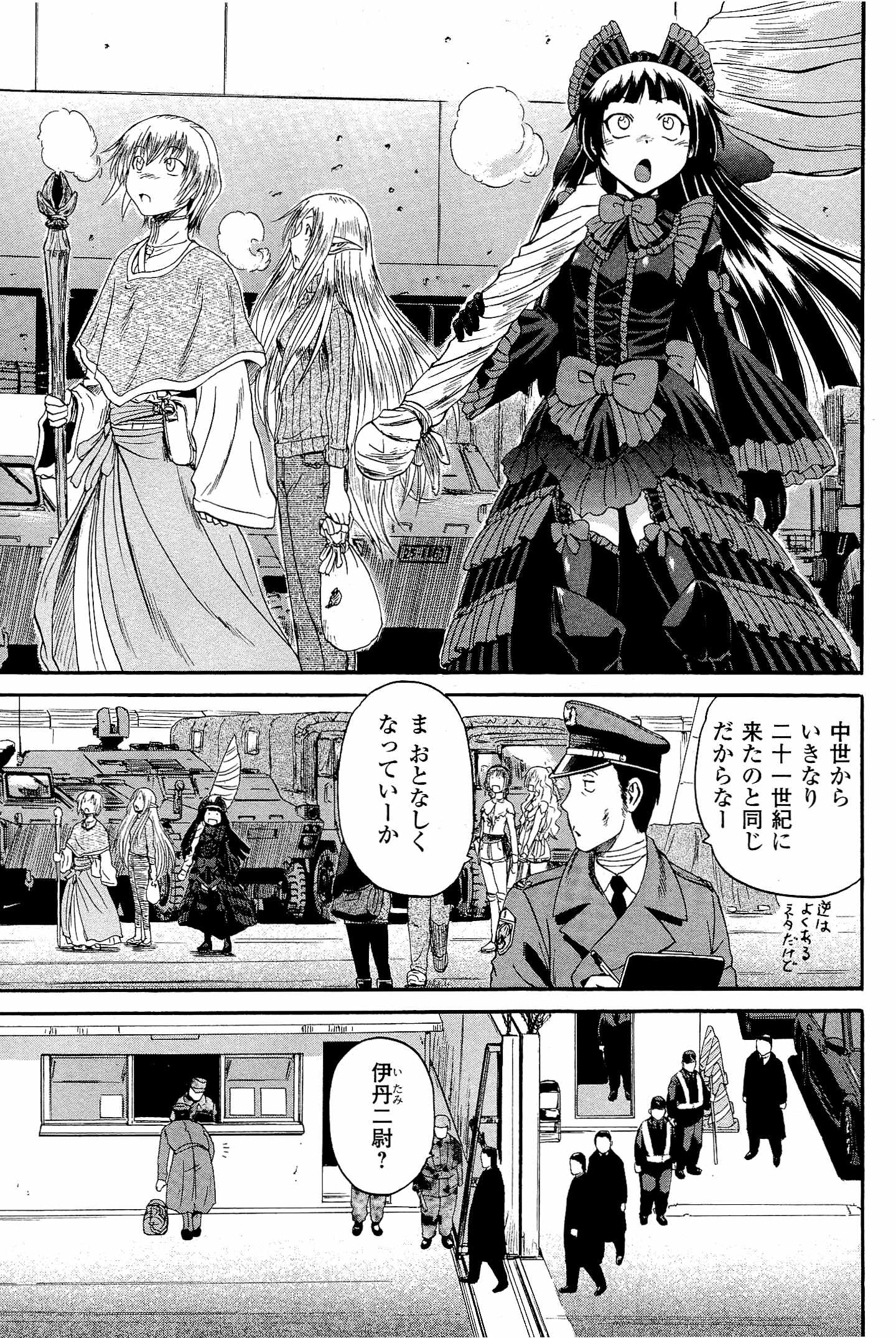 ゲート―自衛隊彼の地にて、斯く戦えり 第17話 - Page 5