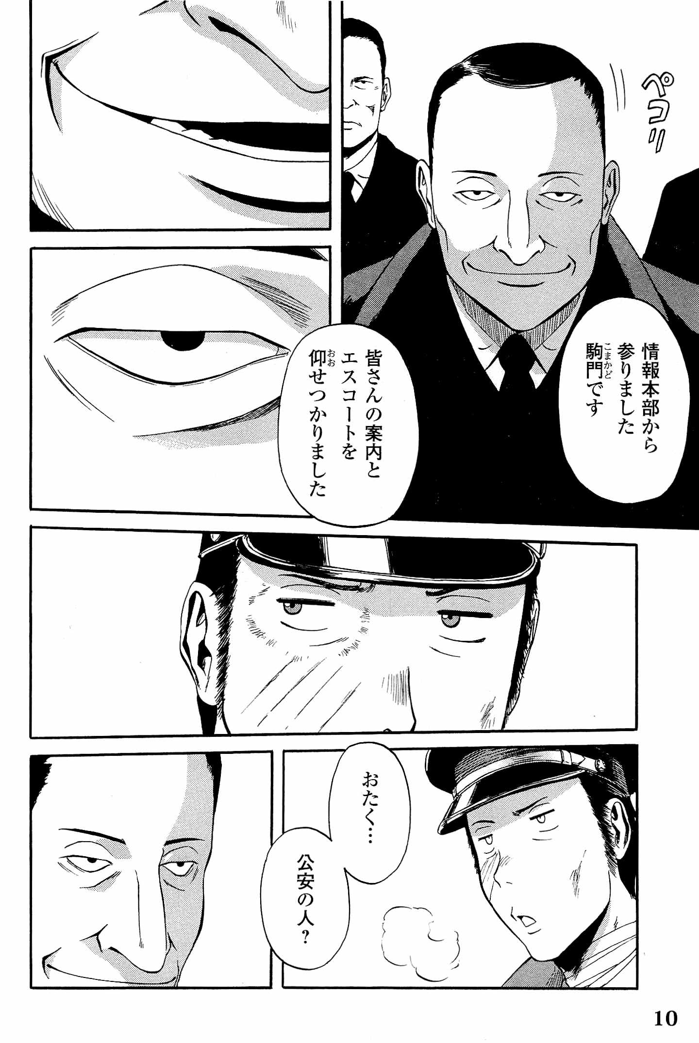 ゲート―自衛隊彼の地にて、斯く戦えり 第17話 - Page 6