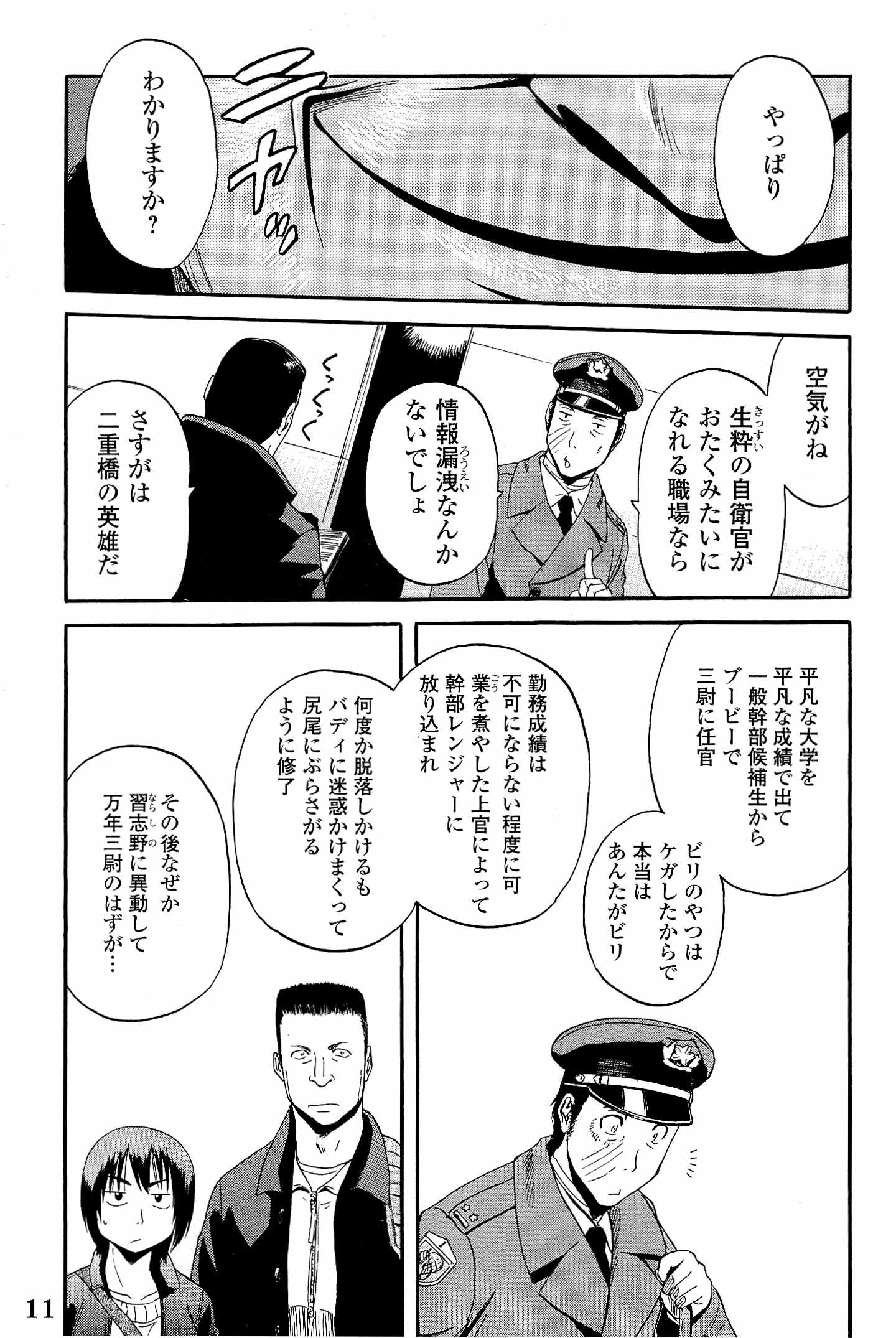 ゲート―自衛隊彼の地にて、斯く戦えり 第17話 - Page 7