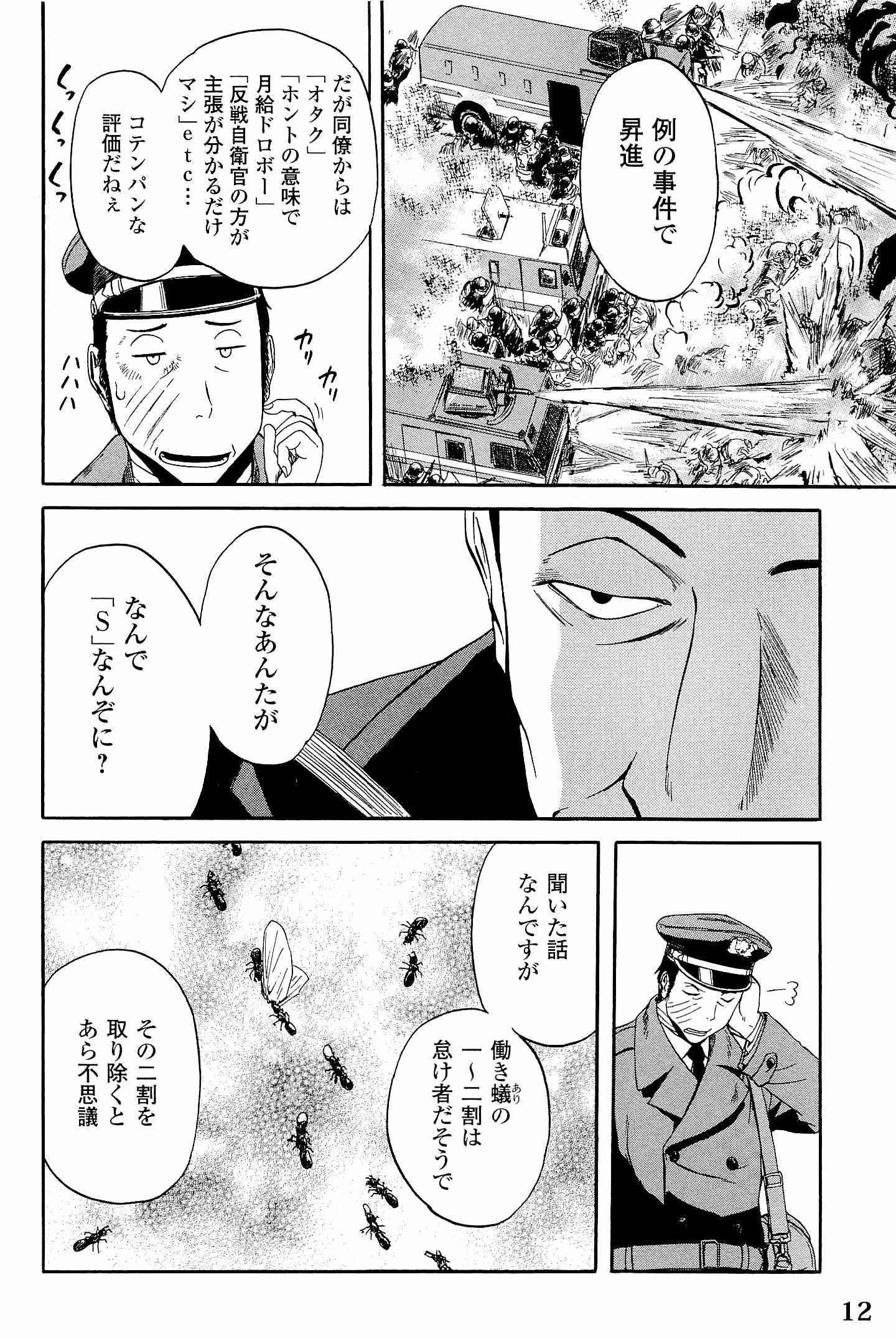 ゲート―自衛隊彼の地にて、斯く戦えり 第17話 - Page 8