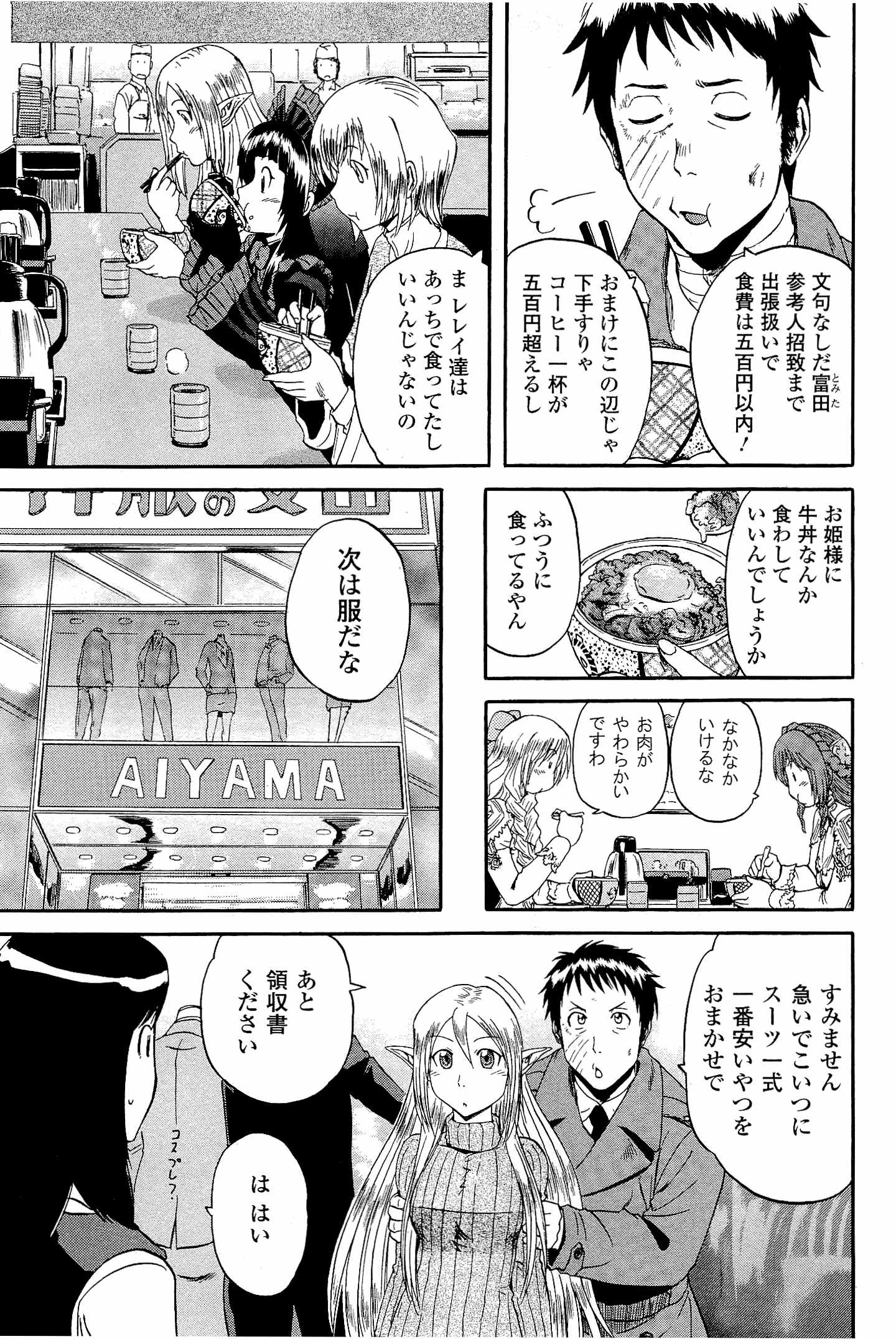 ゲート―自衛隊彼の地にて、斯く戦えり 第17話 - Page 13