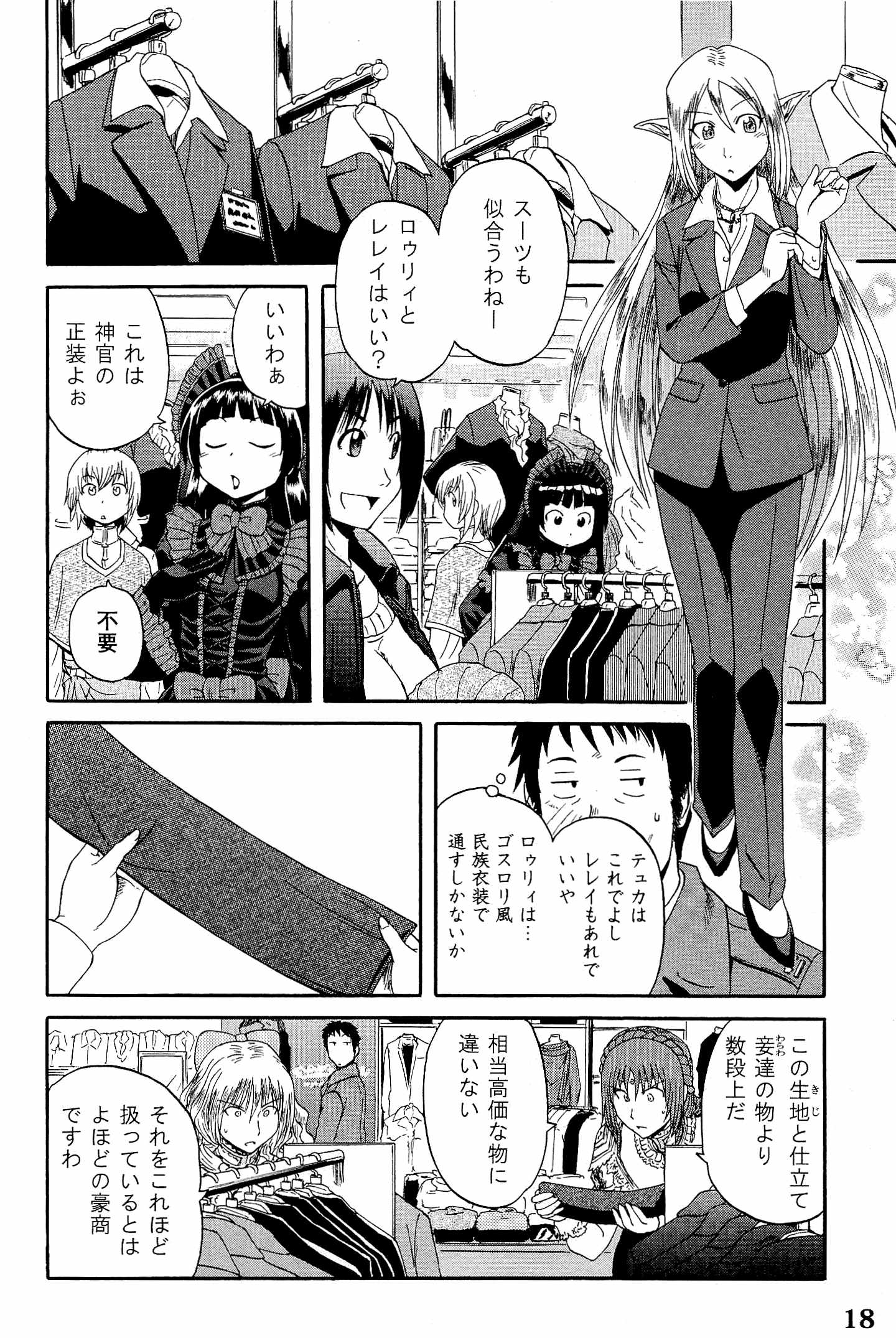 ゲート―自衛隊彼の地にて、斯く戦えり 第17話 - Page 14