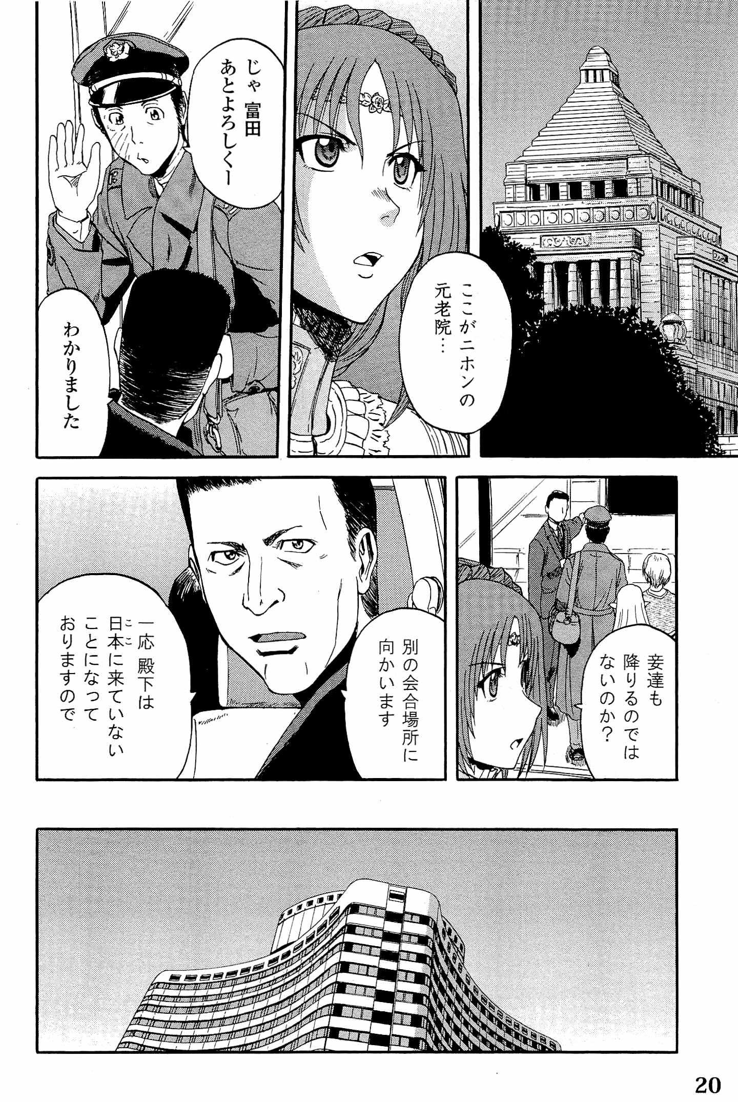 ゲート―自衛隊彼の地にて、斯く戦えり 第17話 - Page 16