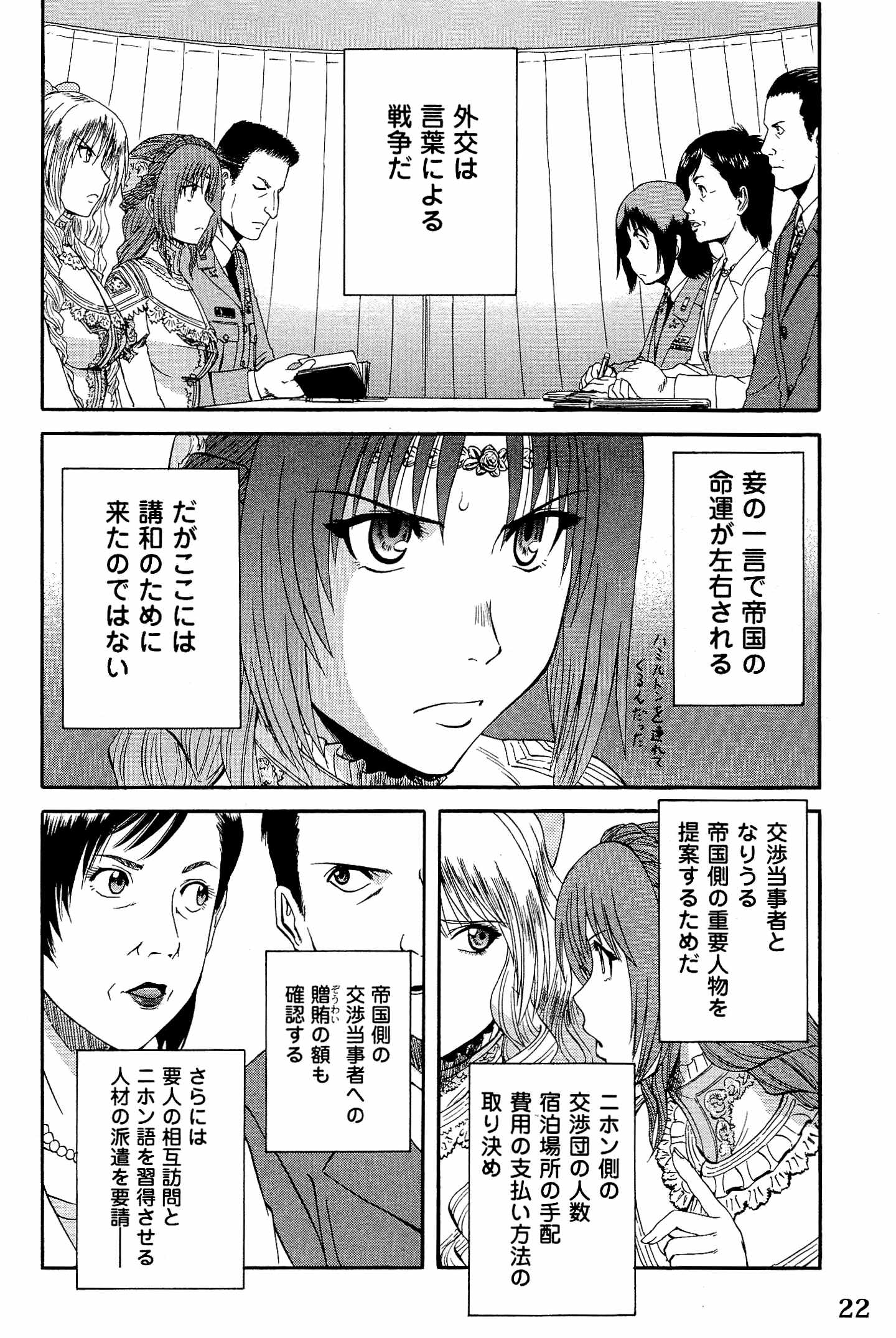 ゲート―自衛隊彼の地にて、斯く戦えり 第17話 - Page 18