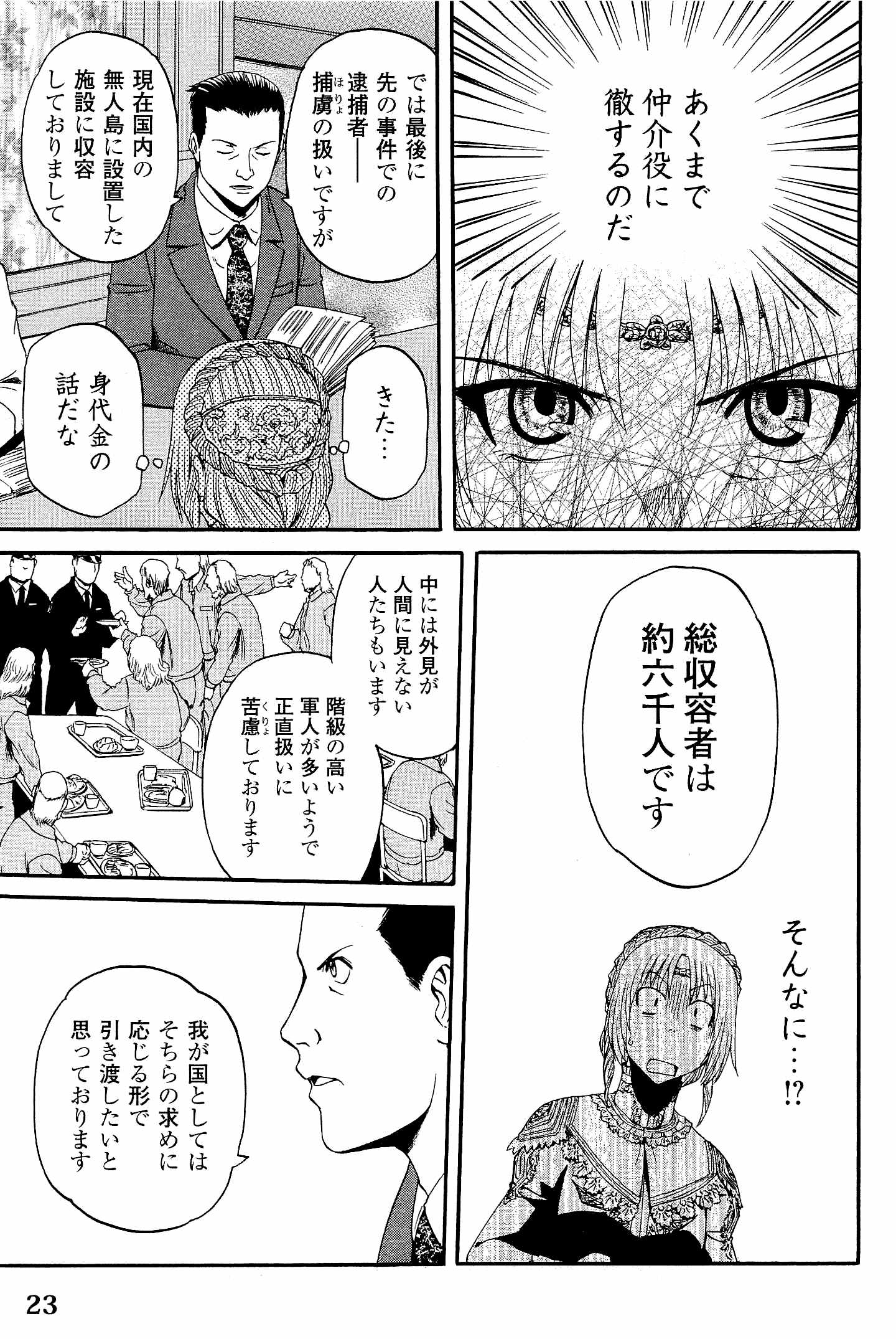 ゲート―自衛隊彼の地にて、斯く戦えり 第17話 - Page 19