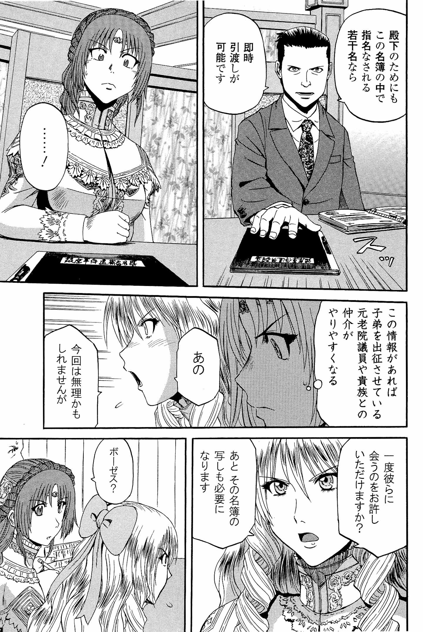 ゲート―自衛隊彼の地にて、斯く戦えり 第17話 - Page 21