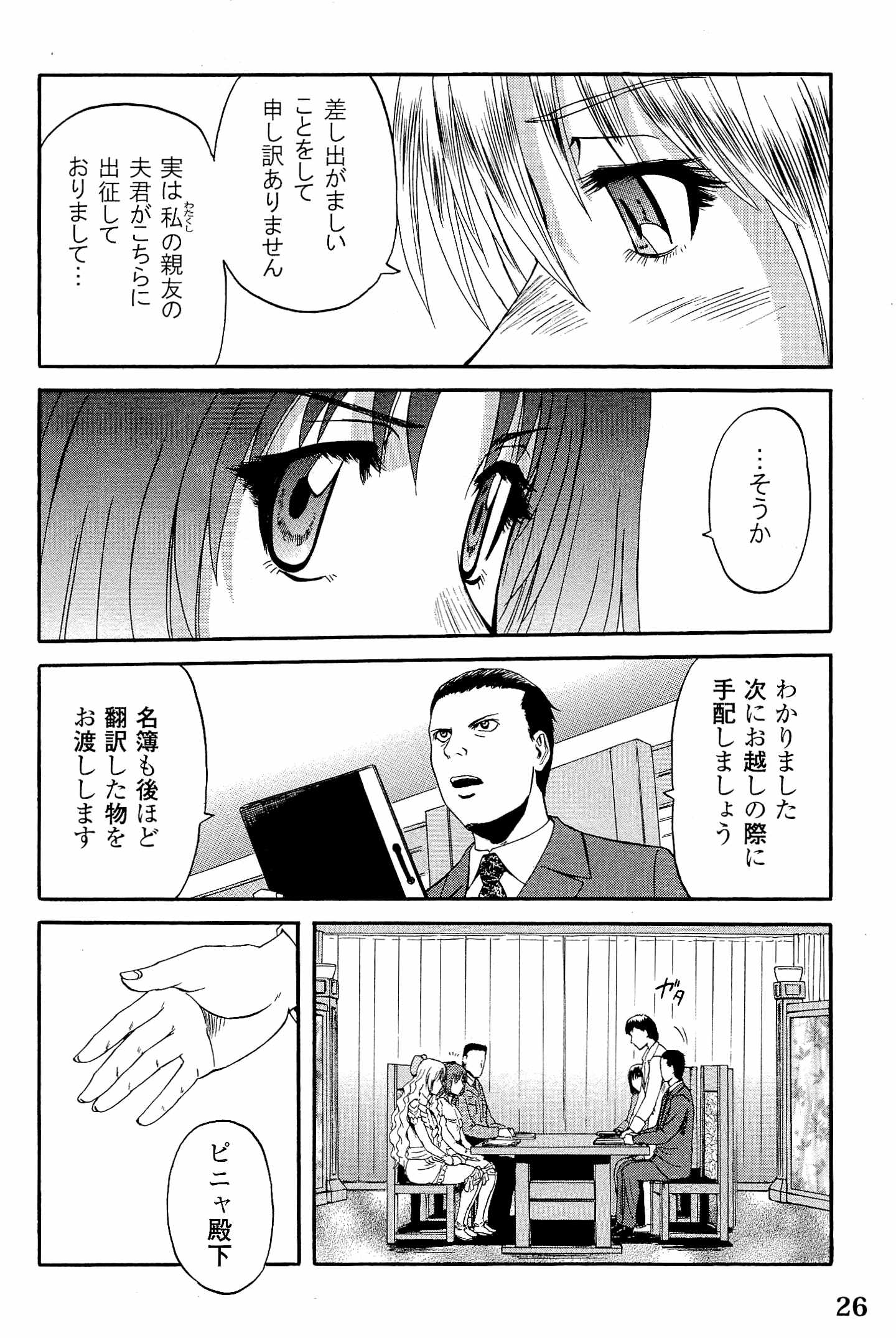 ゲート―自衛隊彼の地にて、斯く戦えり 第17話 - Page 22