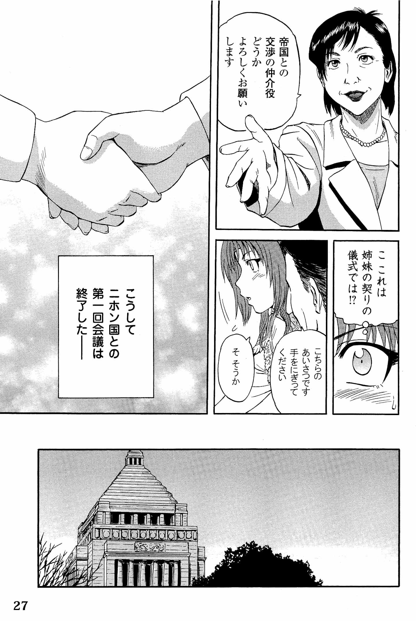 ゲート―自衛隊彼の地にて、斯く戦えり 第17話 - Page 23