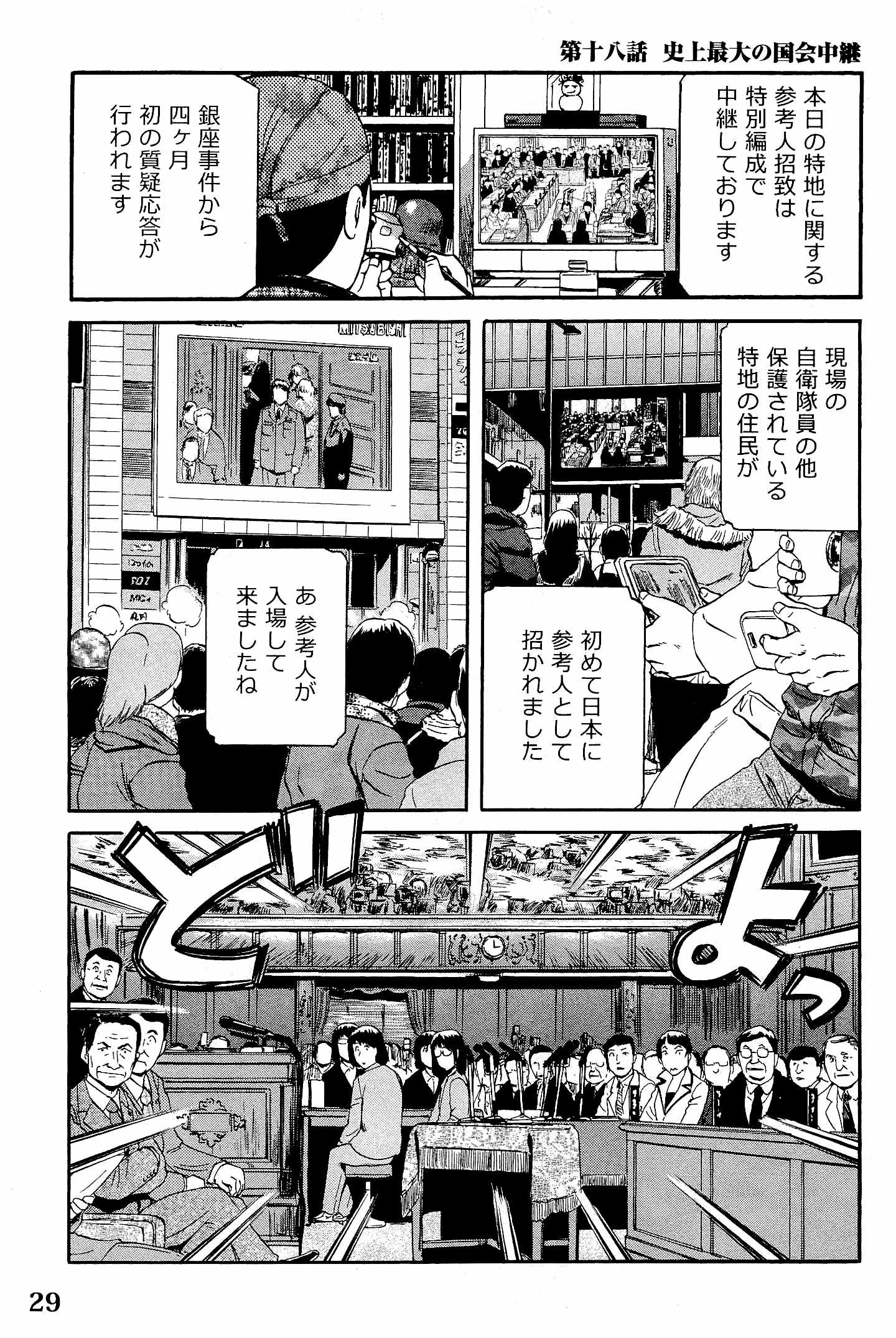 ゲート―自衛隊彼の地にて、斯く戦えり 第18話 - Page 1