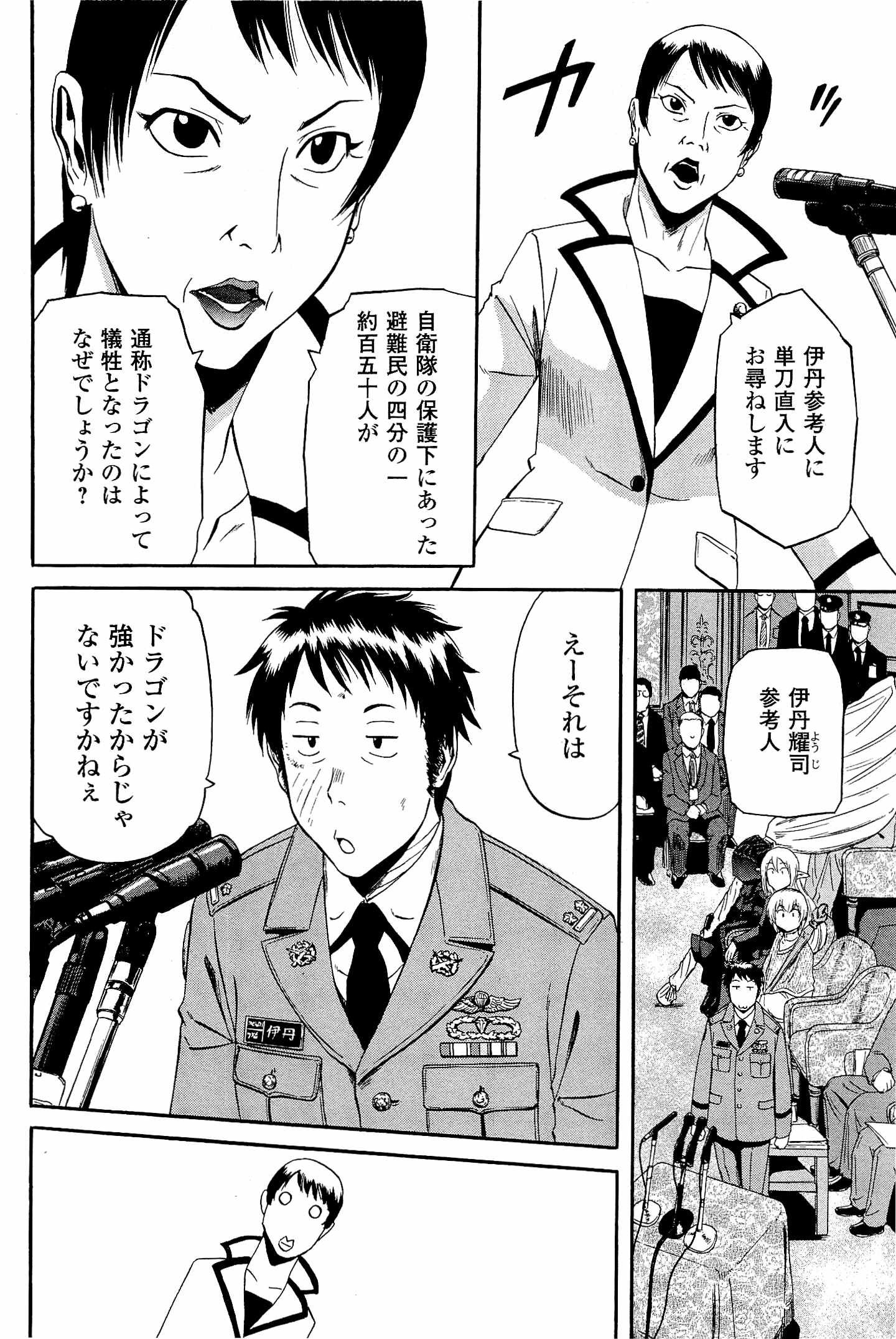 ゲート―自衛隊彼の地にて、斯く戦えり 第18話 - Page 6