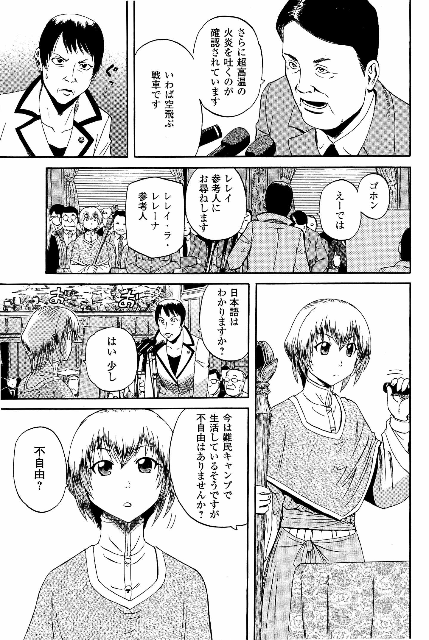 ゲート―自衛隊彼の地にて、斯く戦えり 第18話 - Page 9