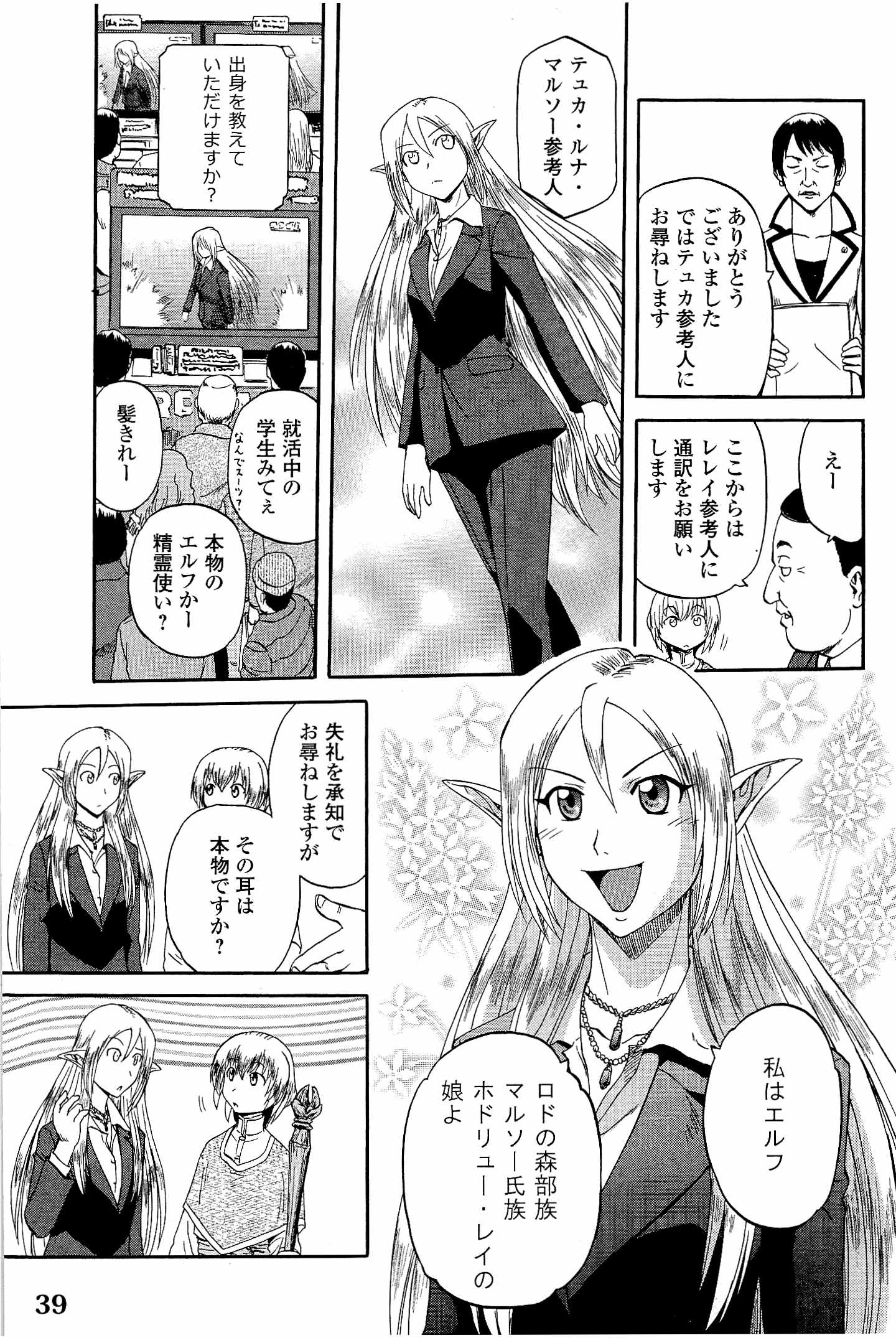 ゲート―自衛隊彼の地にて、斯く戦えり 第18話 - Page 11