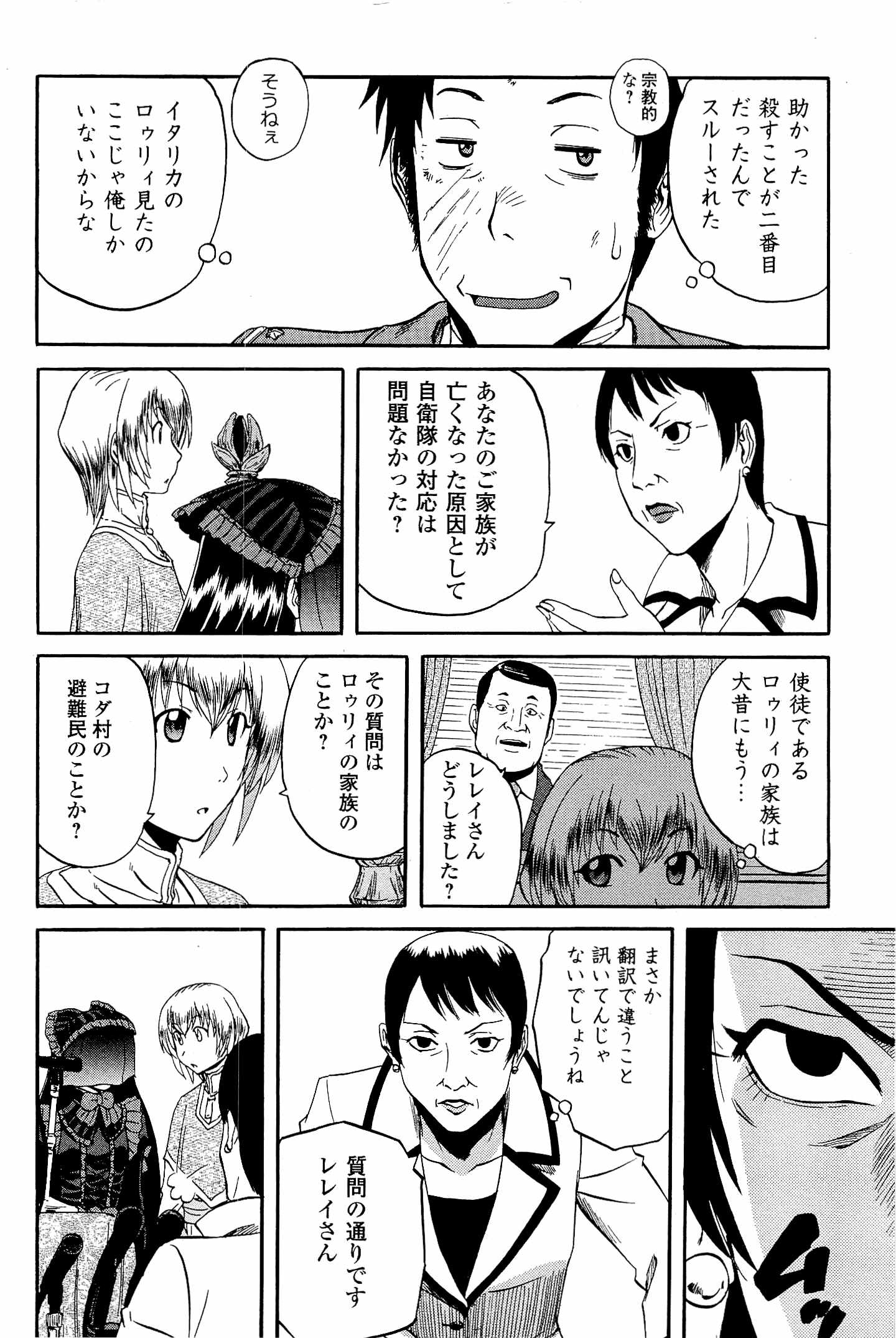 ゲート―自衛隊彼の地にて、斯く戦えり 第18話 - Page 16