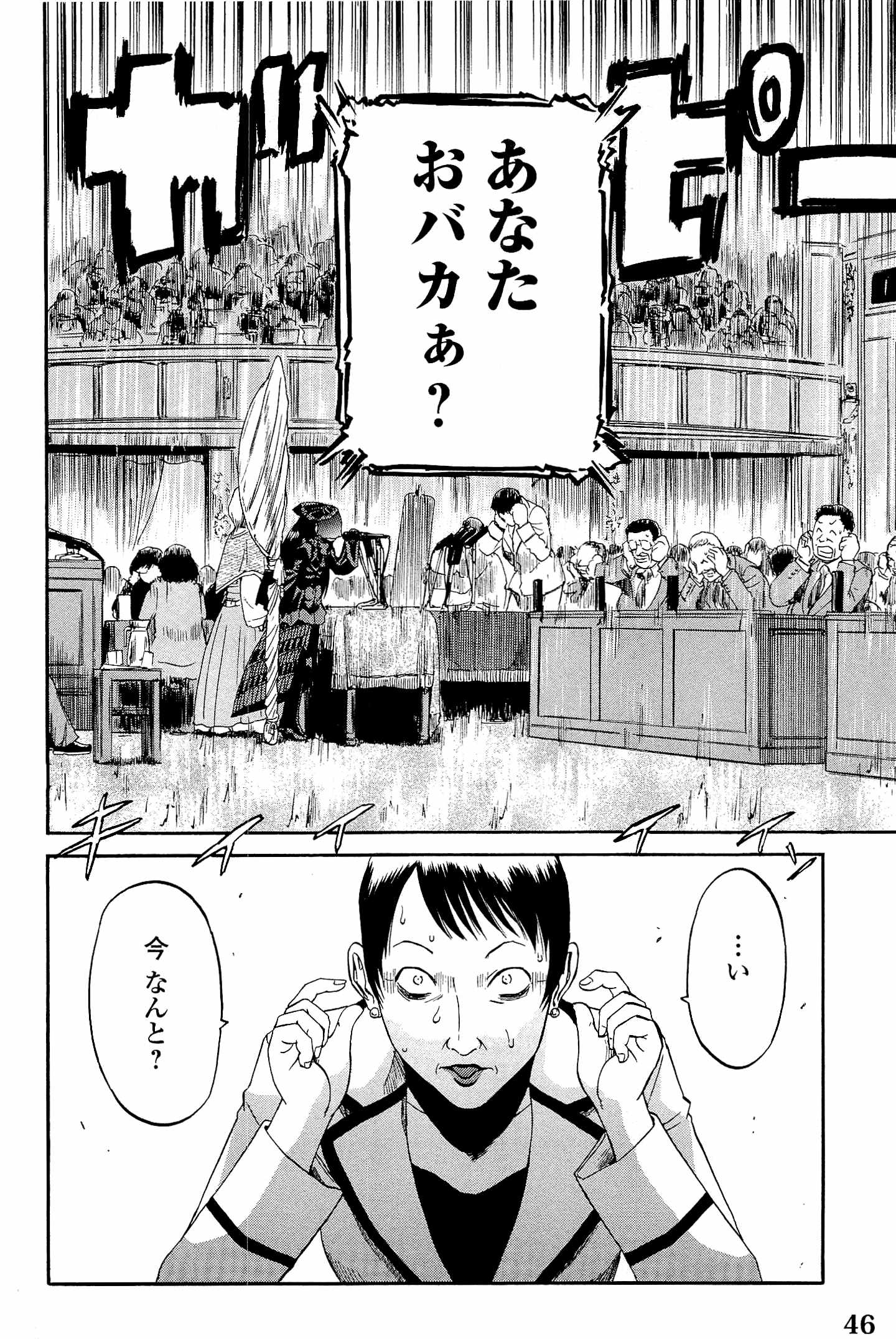 ゲート―自衛隊彼の地にて、斯く戦えり 第18話 - Page 18