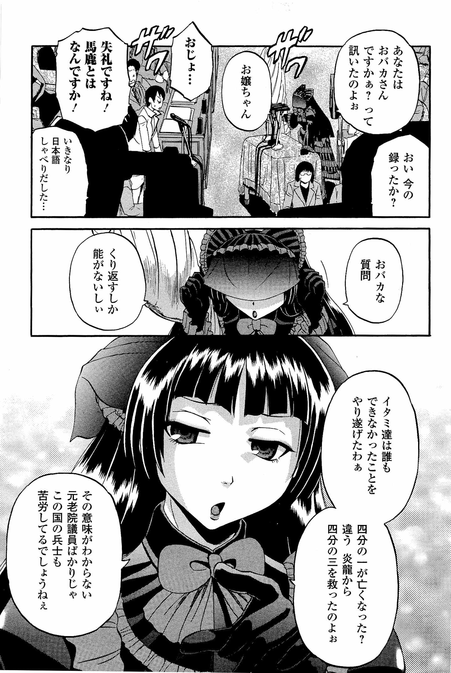 ゲート―自衛隊彼の地にて、斯く戦えり 第18話 - Page 19