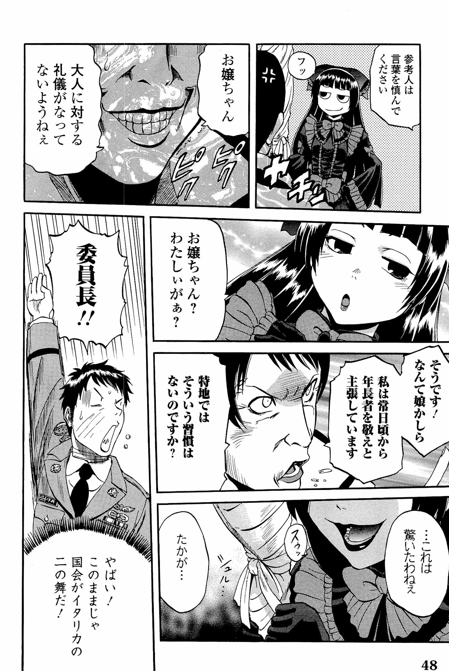 ゲート―自衛隊彼の地にて、斯く戦えり 第18話 - Page 20