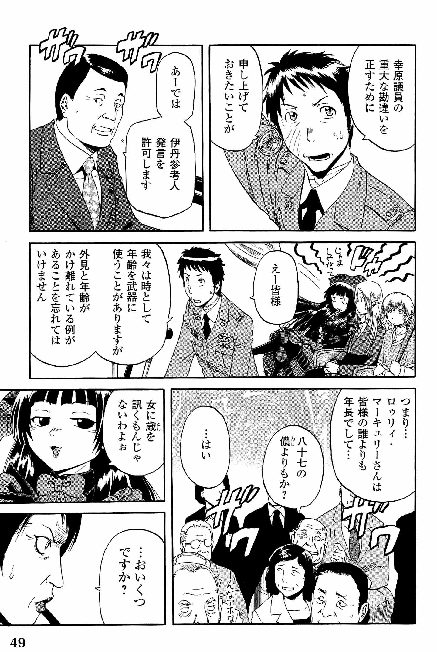 ゲート―自衛隊彼の地にて、斯く戦えり 第18話 - Page 21