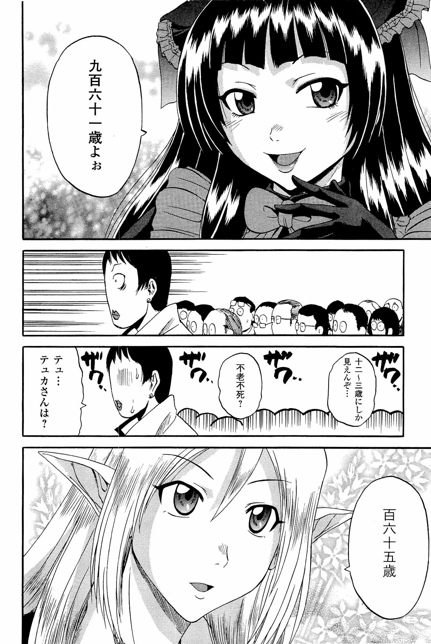 ゲート―自衛隊彼の地にて、斯く戦えり 第18話 - Page 22