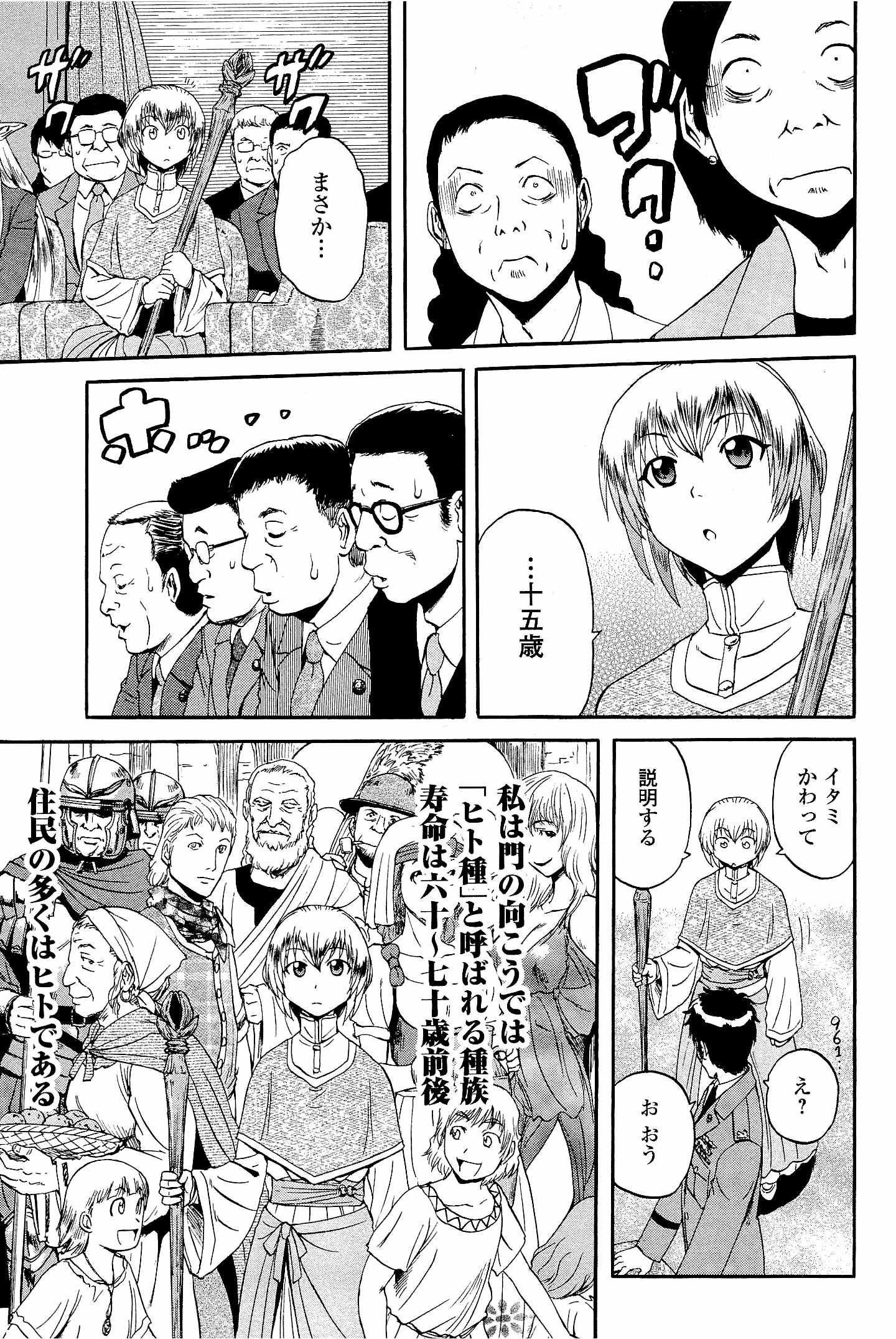 ゲート―自衛隊彼の地にて、斯く戦えり 第18話 - Page 23