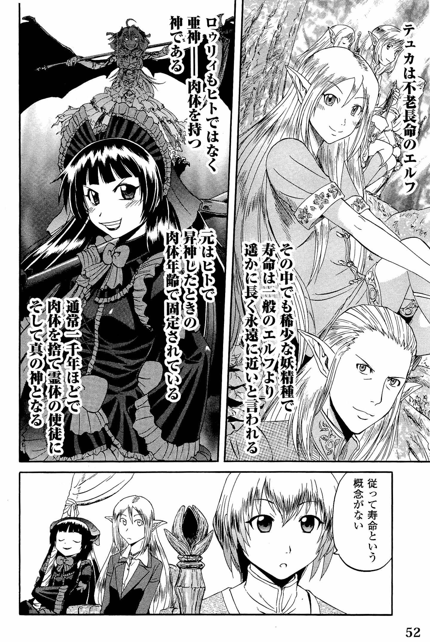 ゲート―自衛隊彼の地にて、斯く戦えり 第18話 - Page 24