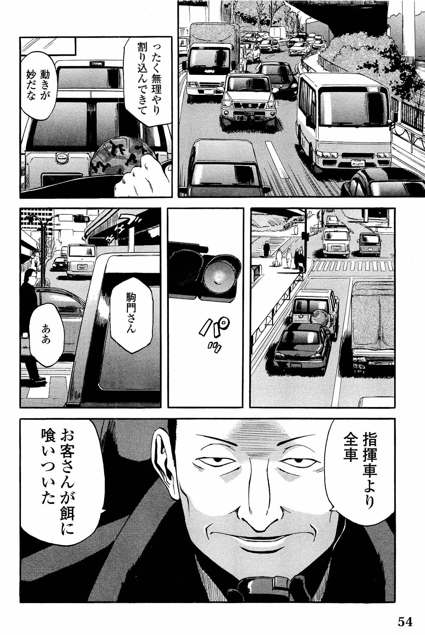 ゲート―自衛隊彼の地にて、斯く戦えり 第18話 - Page 26