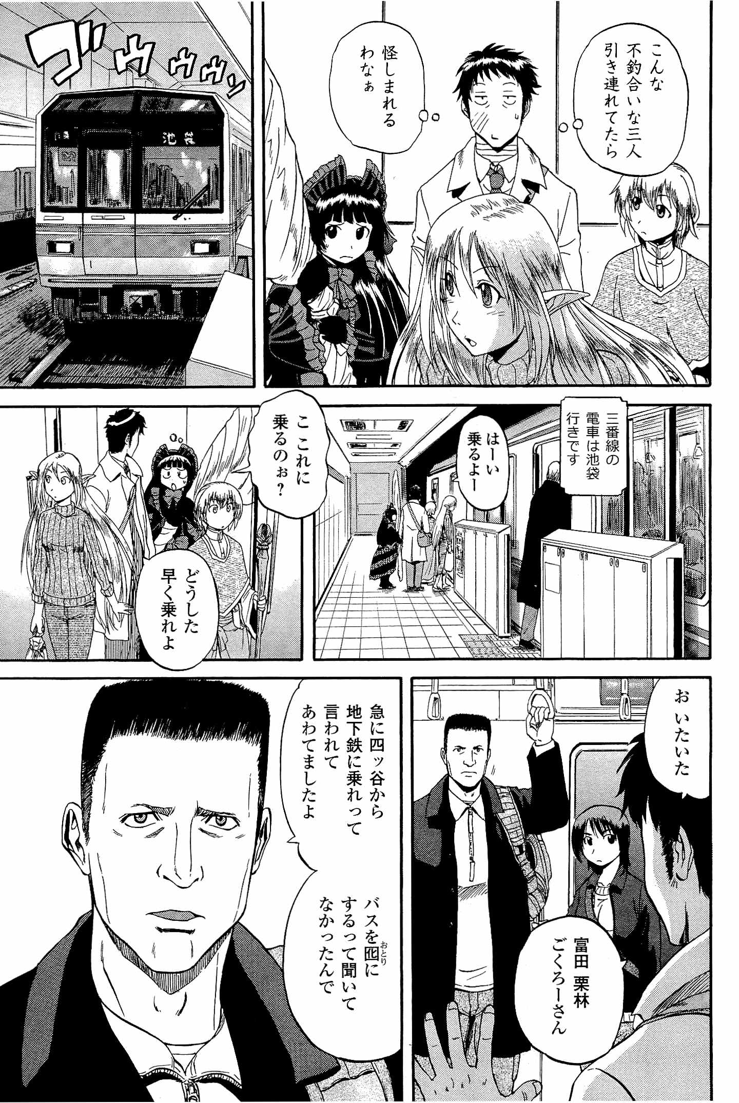 ゲート―自衛隊彼の地にて、斯く戦えり 第19話 - Page 3