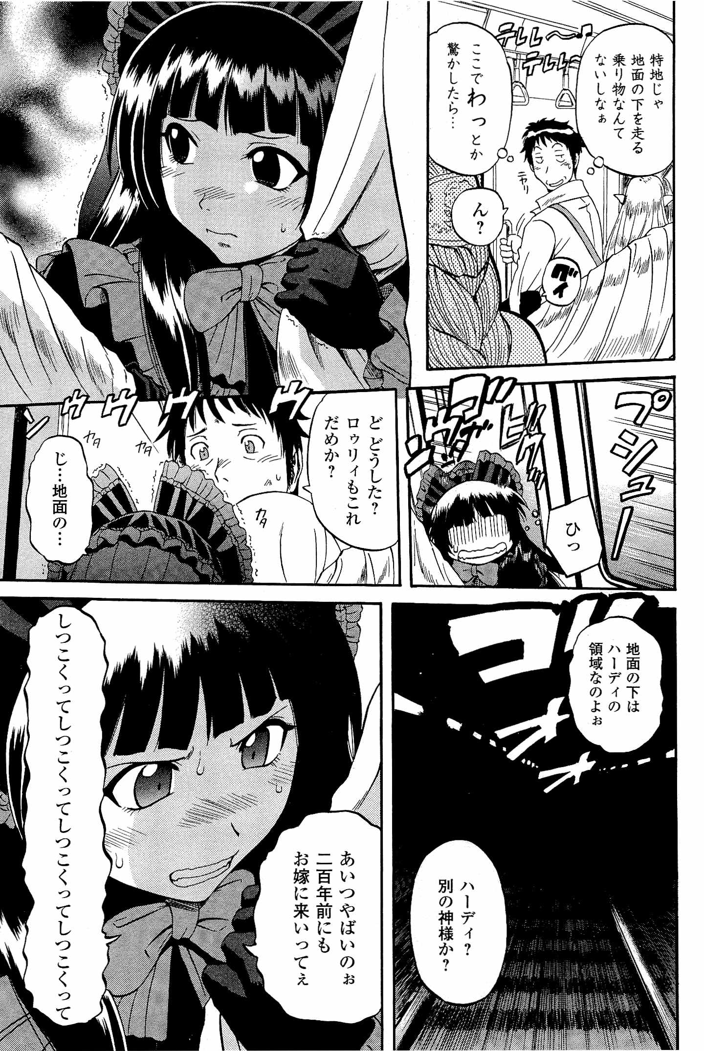 ゲート―自衛隊彼の地にて、斯く戦えり 第19話 - Page 5