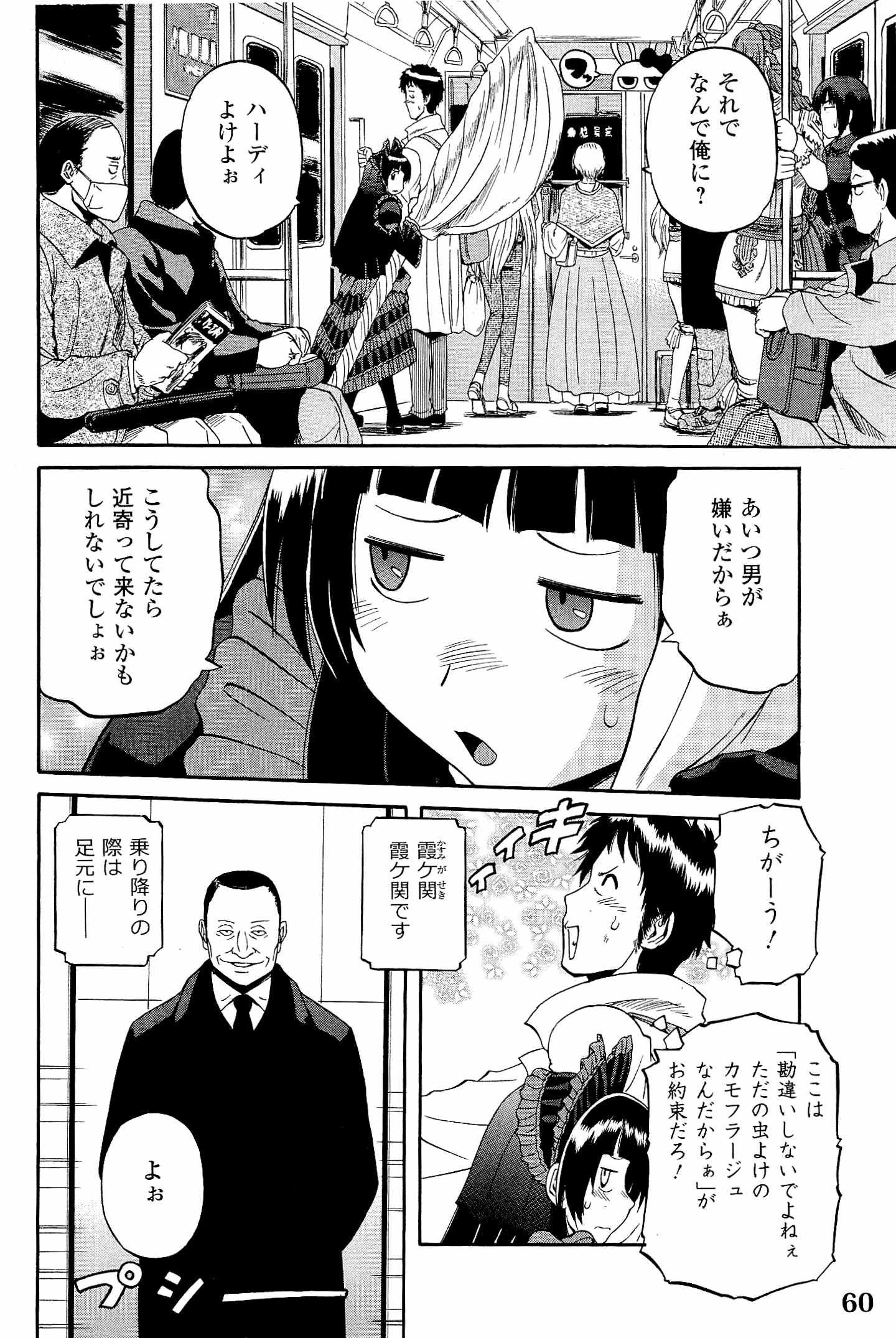 ゲート―自衛隊彼の地にて、斯く戦えり 第19話 - Page 6